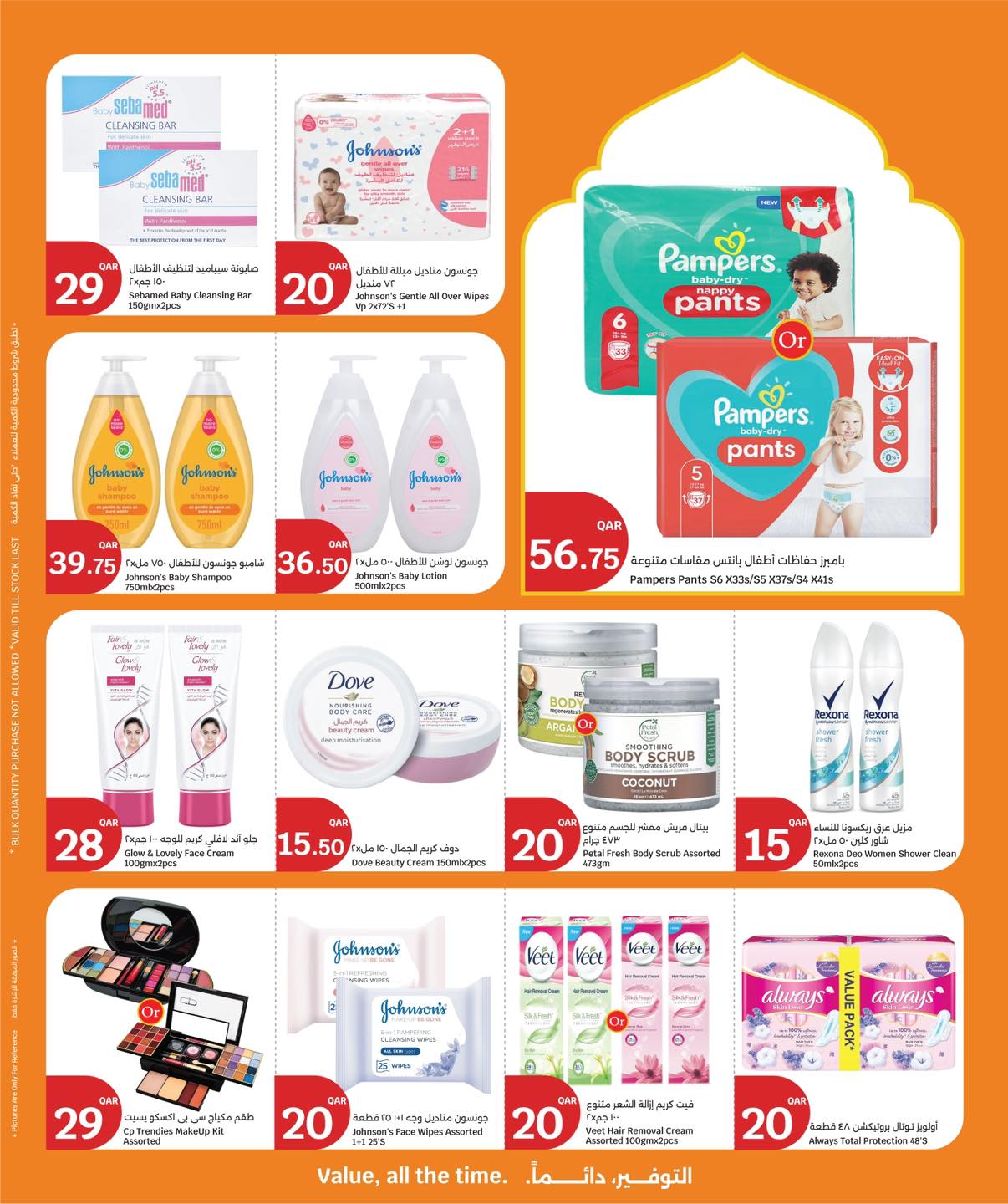 عروض سيتى هايبر قطر من 25 فبراير حتى 3 مارس 2026 عروض رمضان التوفير