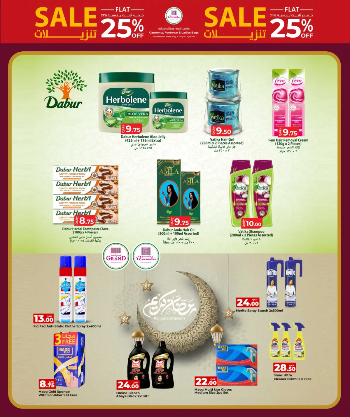 عروض جراند والروابى قطر من 26 فبراير حتى 10 مارس 2026 عروض رمضان كريم - صفحة 7