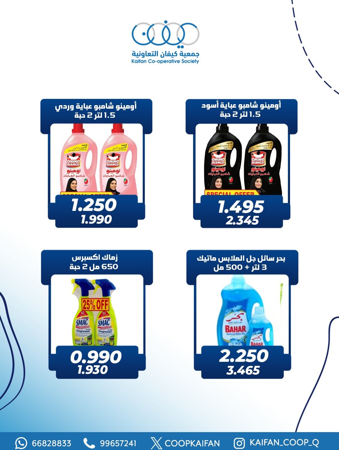 عروض جمعية كيفان التعاونية الكويت من 26 حتى 28 فبراير 2026 عروض مهرجان شهر فبراير