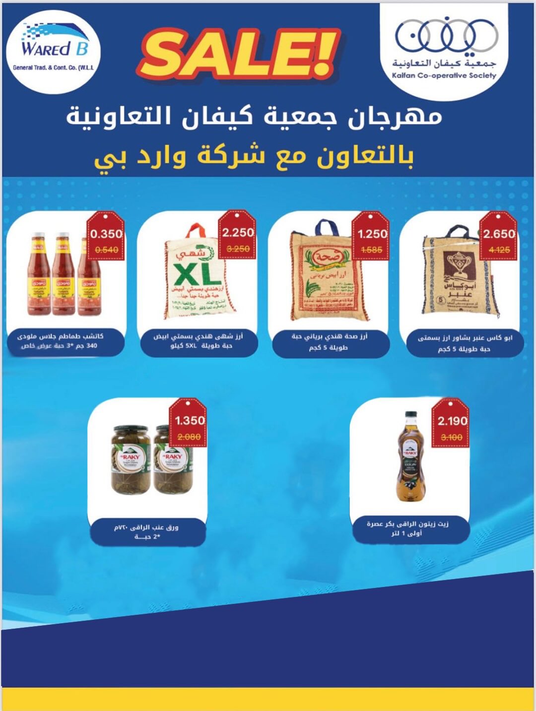 عروض جمعية كيفان التعاونية الكويت من 26 حتى 28 فبراير 2026 عروض مهرجان شهر فبراير