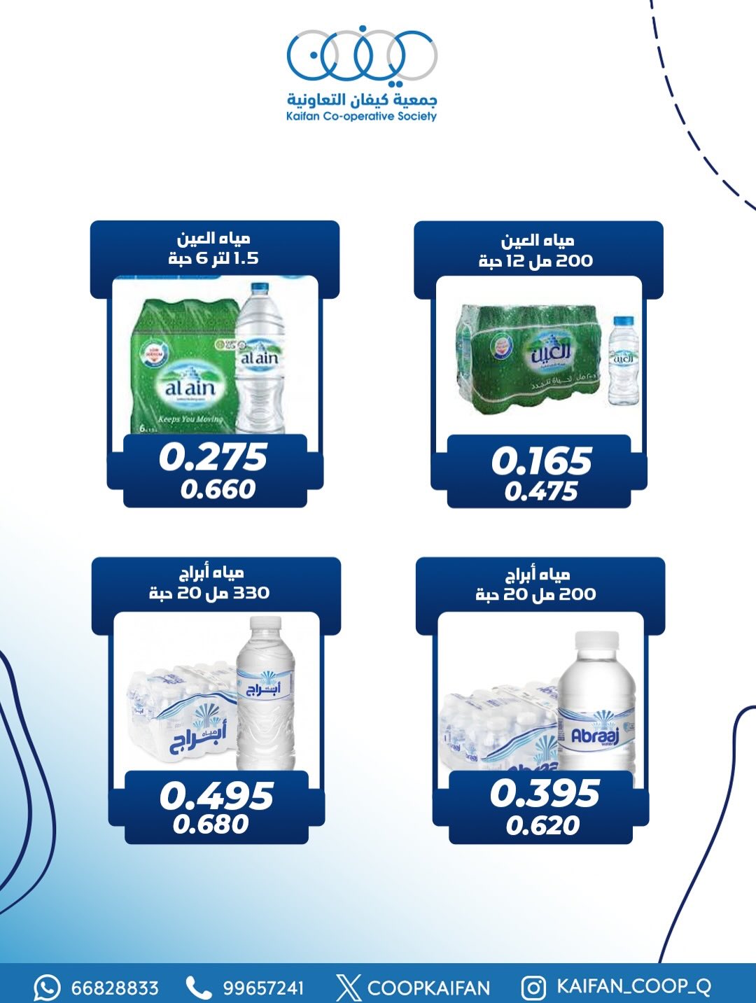 عروض جمعية كيفان التعاونية الكويت من 26 حتى 28 فبراير 2026 عروض مهرجان شهر فبراير