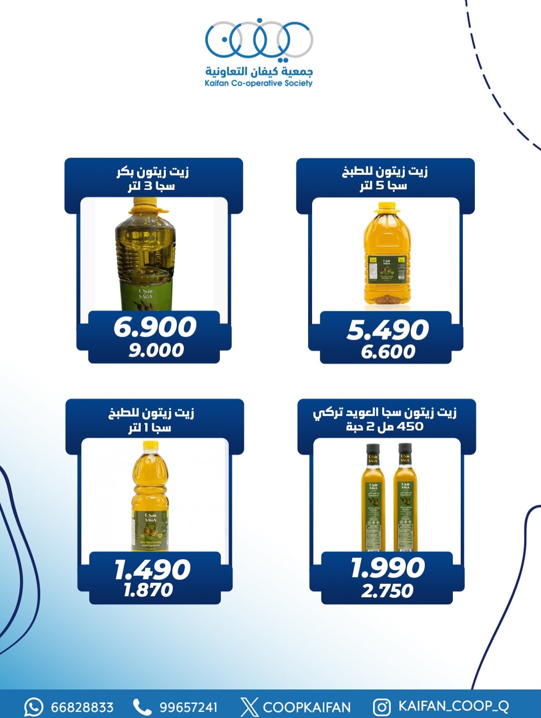 عروض جمعية كيفان التعاونية الكويت من 26 حتى 28 فبراير 2026 عروض مهرجان شهر فبراير