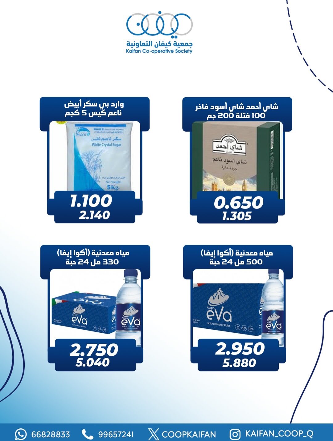 عروض جمعية كيفان التعاونية الكويت من 26 حتى 28 فبراير 2026 عروض مهرجان شهر فبراير