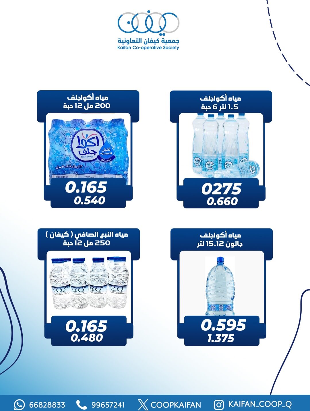 عروض جمعية كيفان التعاونية الكويت من 26 حتى 28 فبراير 2026 عروض مهرجان شهر فبراير