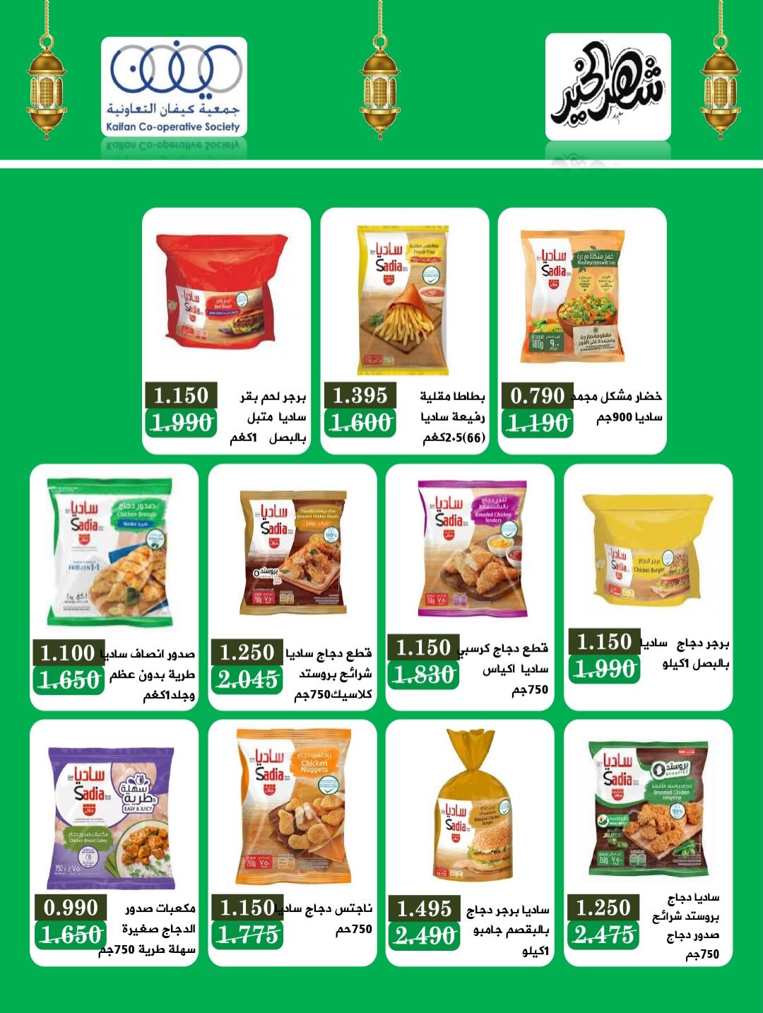 عروض جمعية كيفان التعاونية الكويت من 26 حتى 28 فبراير 2026 عروض مهرجان شهر فبراير