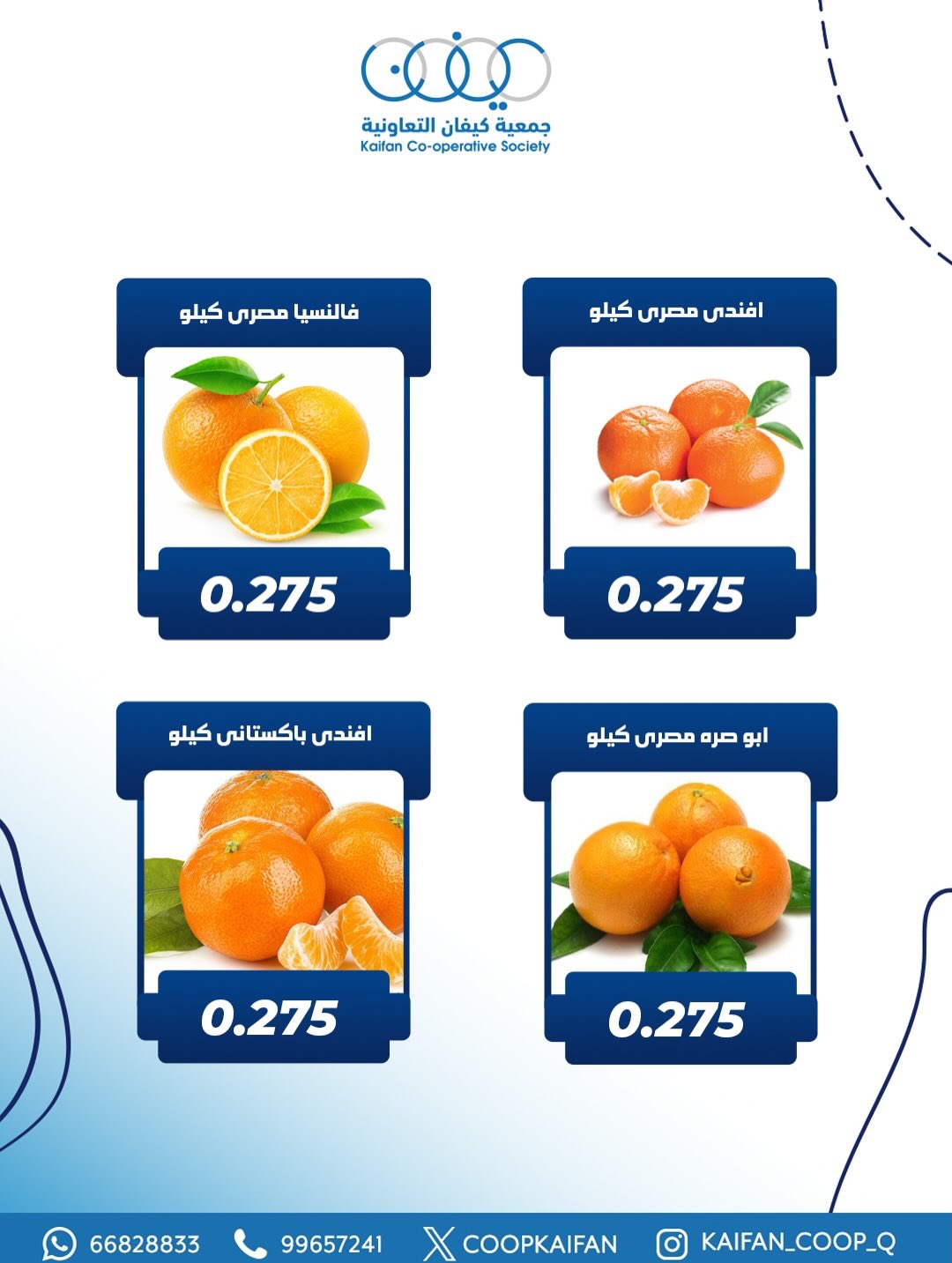 عروض جمعية كيفان التعاونية الكويت الخميس 26 فبراير 2026 عرض الخضار والفواكه