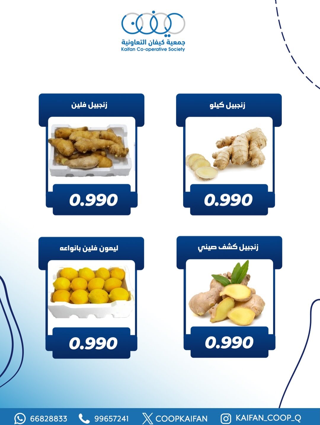 عروض جمعية كيفان التعاونية الكويت الخميس 26 فبراير 2026 عرض الخضار والفواكه