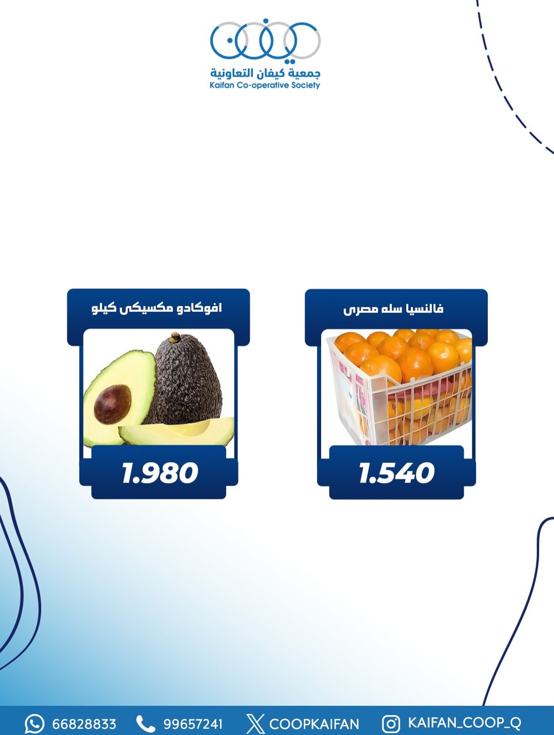 عروض جمعية كيفان التعاونية الكويت الخميس 26 فبراير 2026 عرض الخضار والفواكه