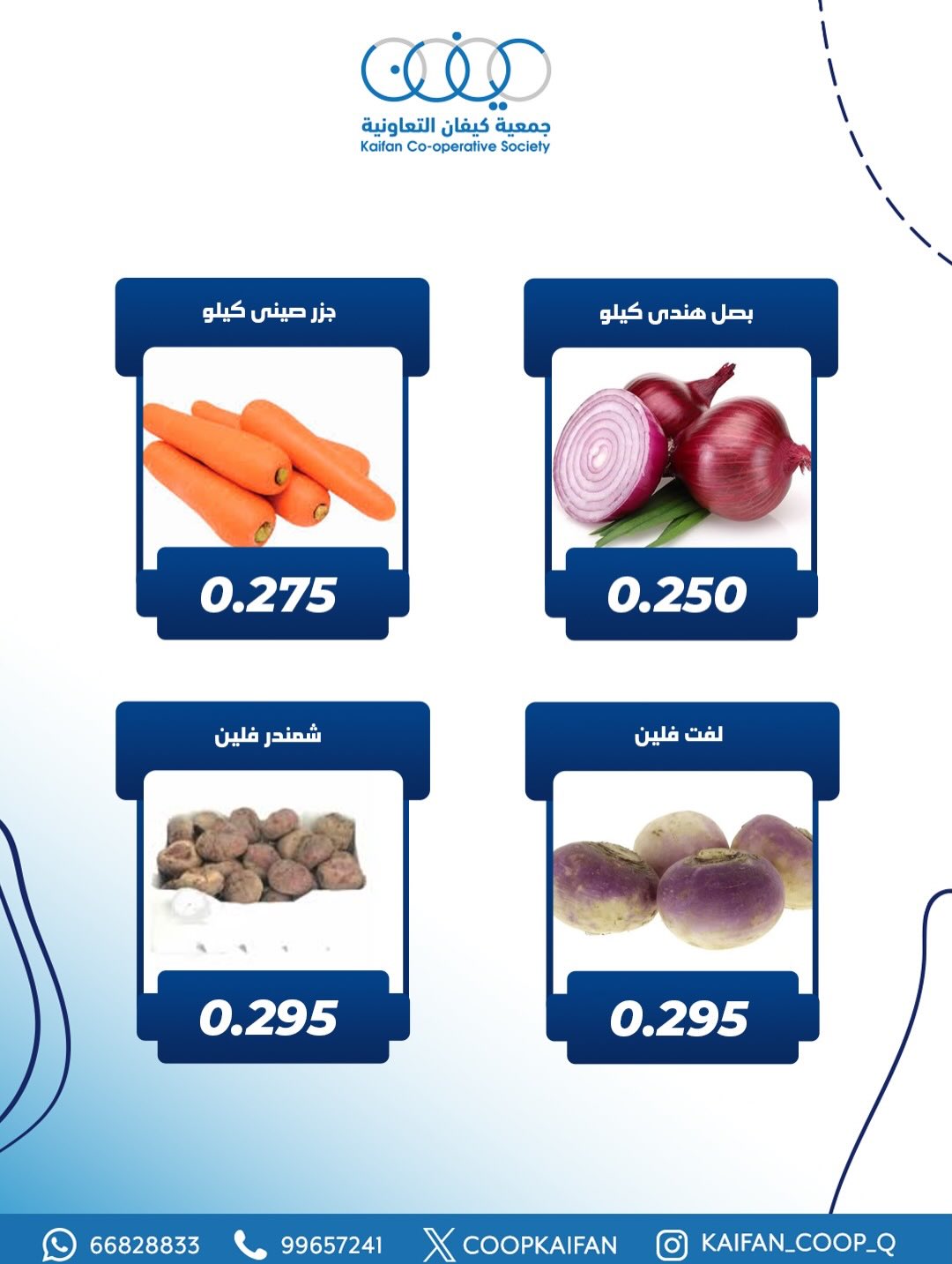 عروض جمعية كيفان التعاونية الكويت الخميس 26 فبراير 2026 عرض الخضار والفواكه
