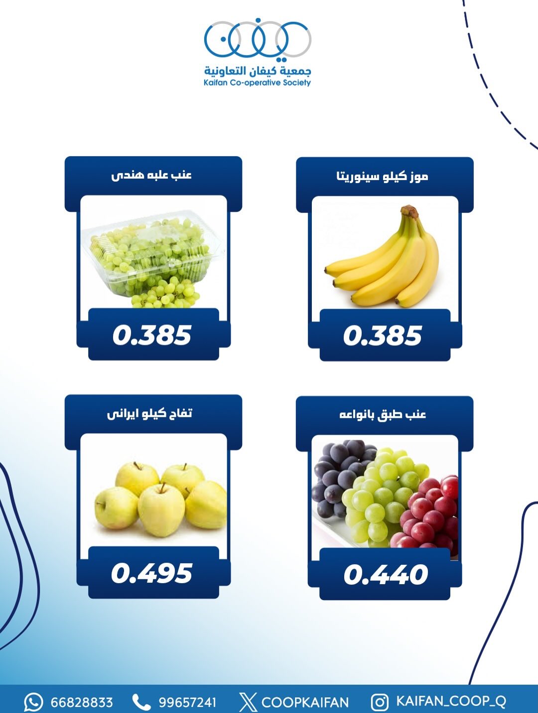 عروض جمعية كيفان التعاونية الكويت الخميس 26 فبراير 2026 عرض الخضار والفواكه