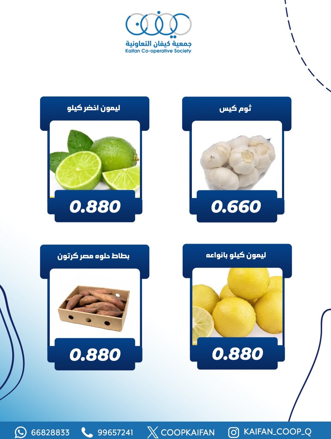 عروض جمعية كيفان التعاونية الكويت الخميس 26 فبراير 2026 عرض الخضار والفواكه