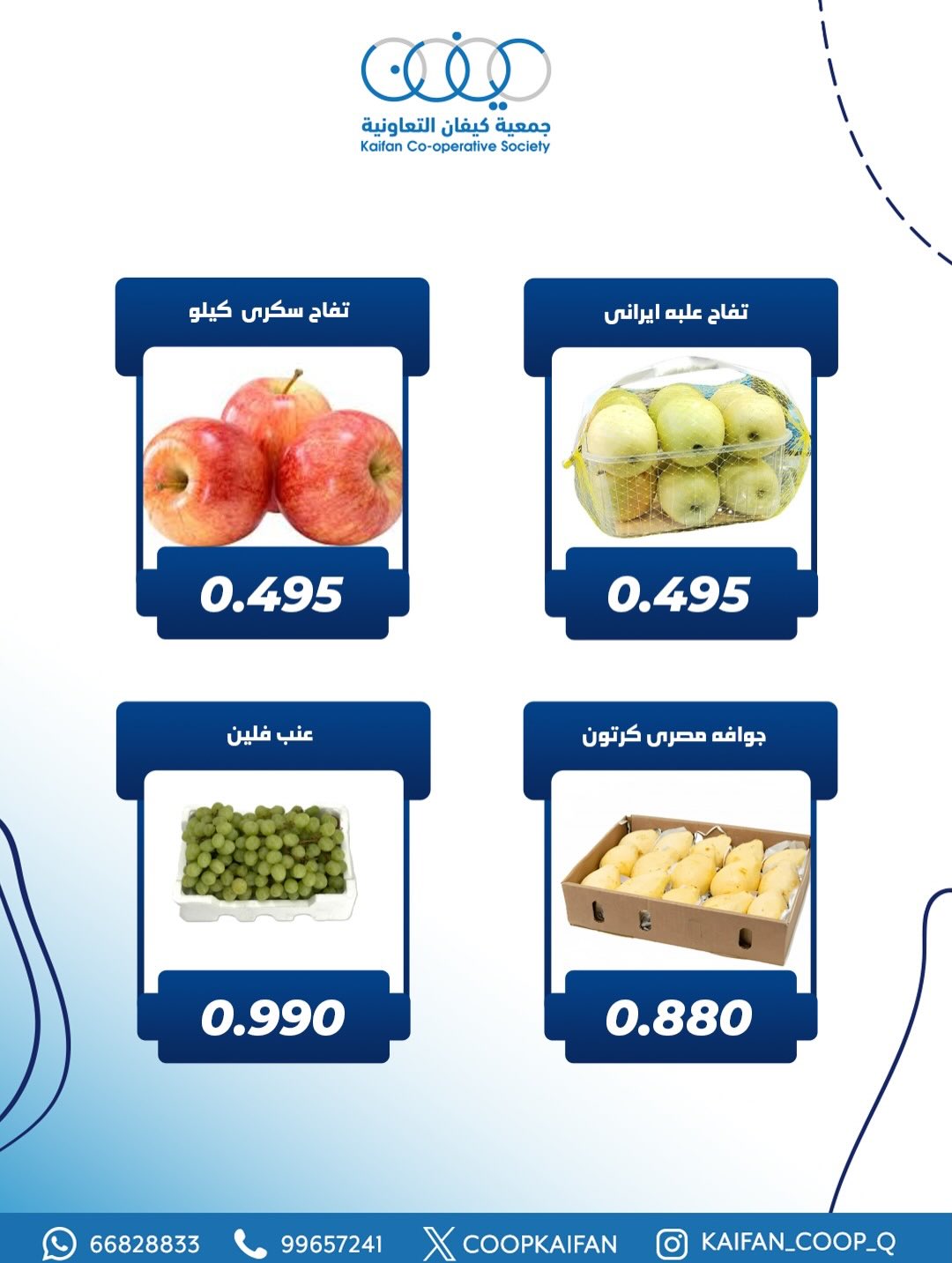 عروض جمعية كيفان التعاونية الكويت الخميس 26 فبراير 2026 عرض الخضار والفواكه