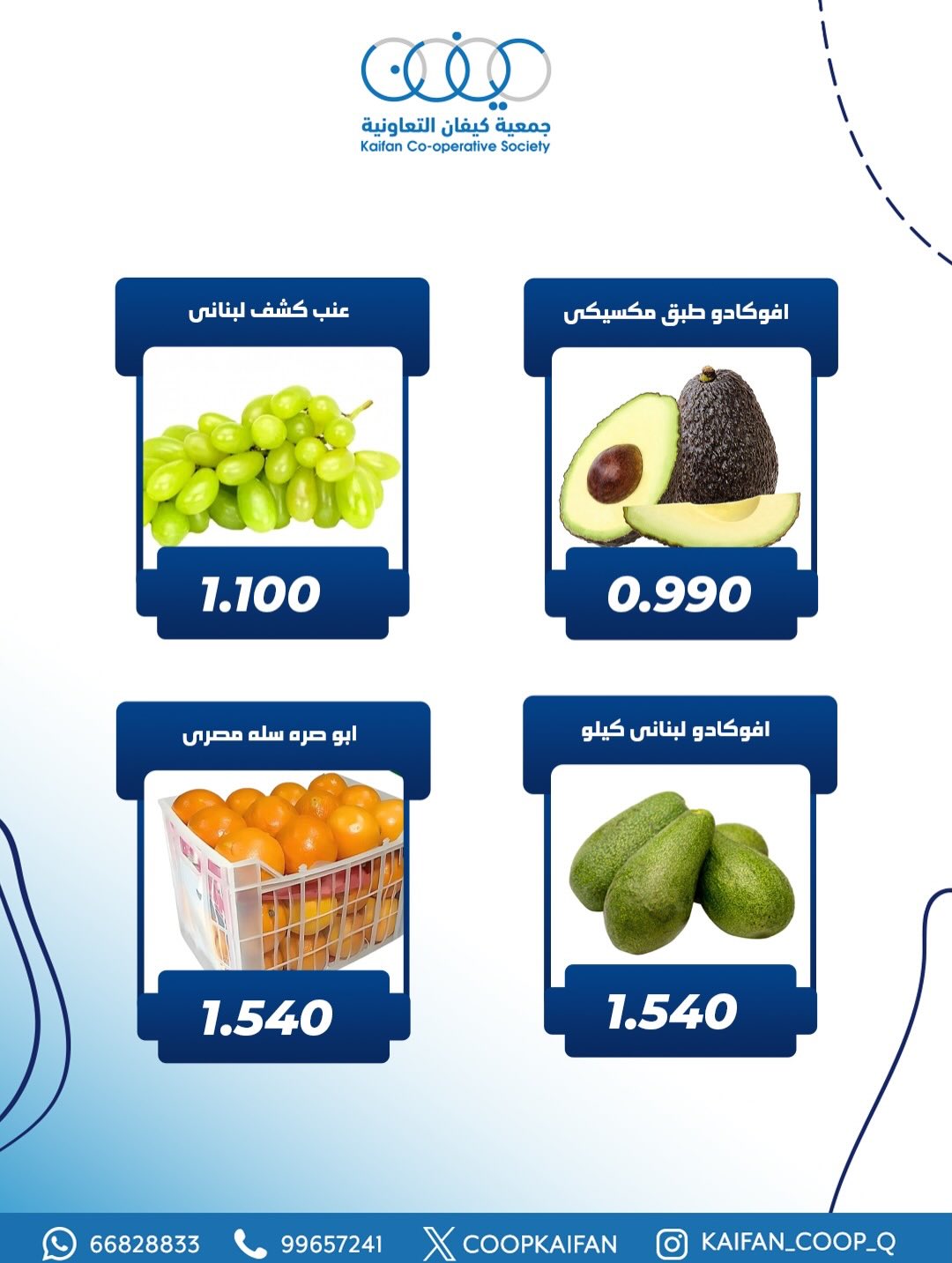 عروض جمعية كيفان التعاونية الكويت الخميس 26 فبراير 2026 عرض الخضار والفواكه