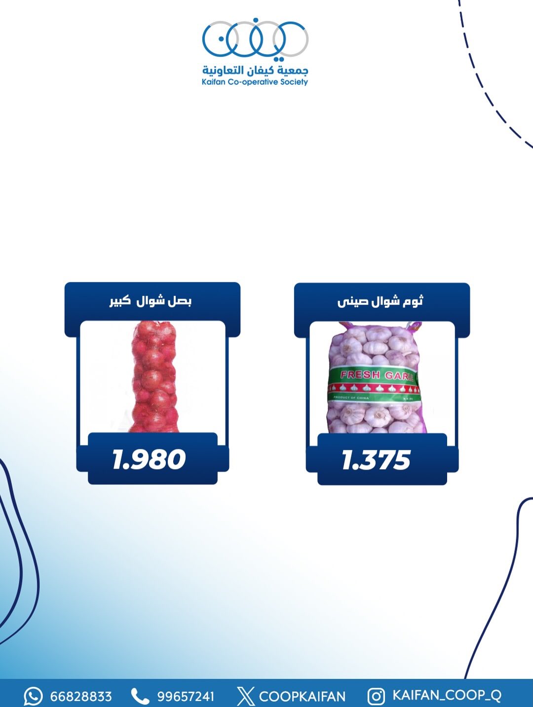 عروض جمعية كيفان التعاونية الكويت الخميس 26 فبراير 2026 عرض الخضار والفواكه