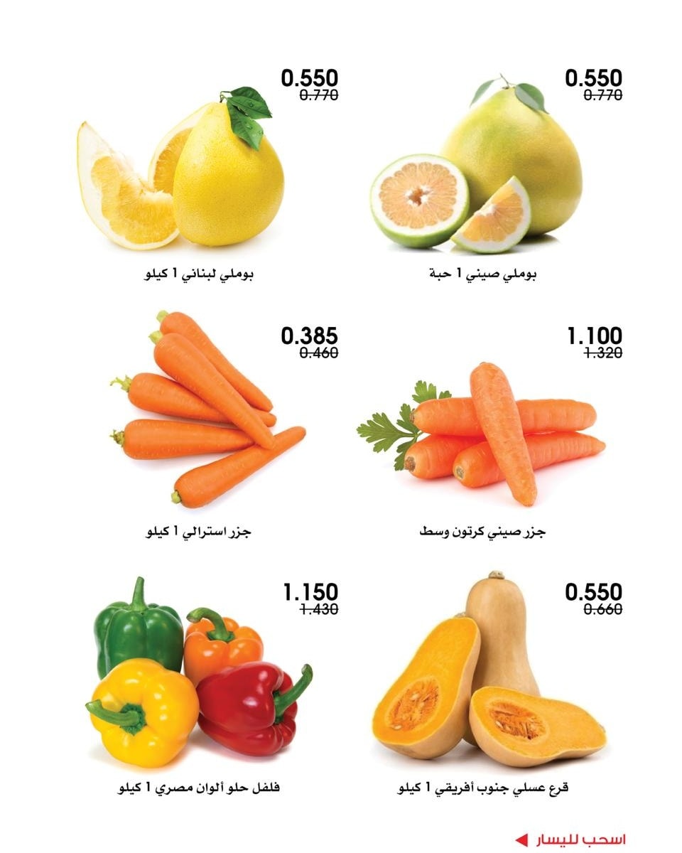 عروض جمعية الروضة وحولي التعاونية الكويت من 26 حتى 27 فبراير 2026 عروض الخضار والفواكه