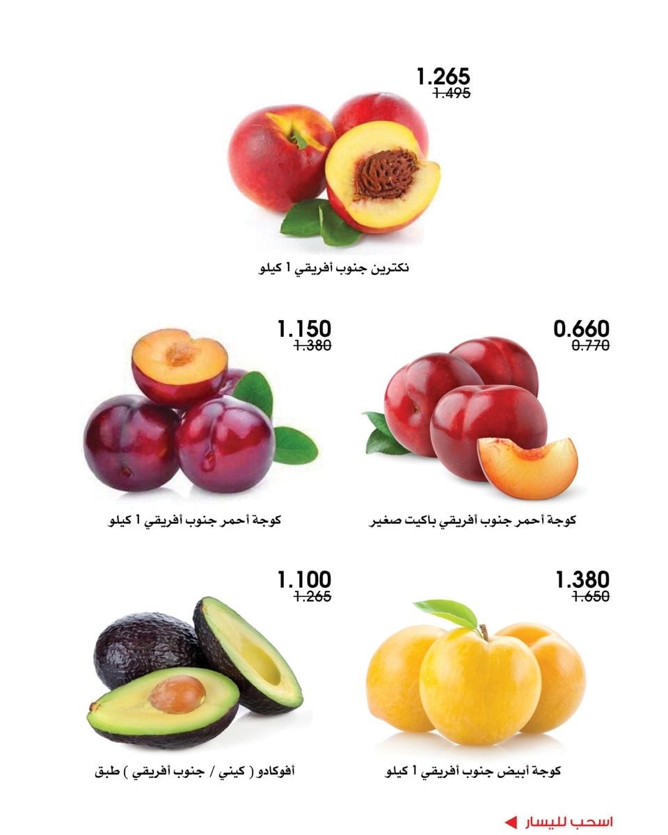 عروض جمعية الروضة وحولي التعاونية الكويت من 26 حتى 27 فبراير 2026 عروض الخضار والفواكه