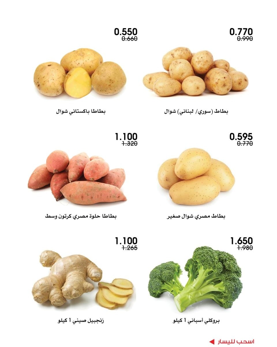 عروض جمعية الروضة وحولي التعاونية الكويت من 26 حتى 27 فبراير 2026 عروض الخضار والفواكه