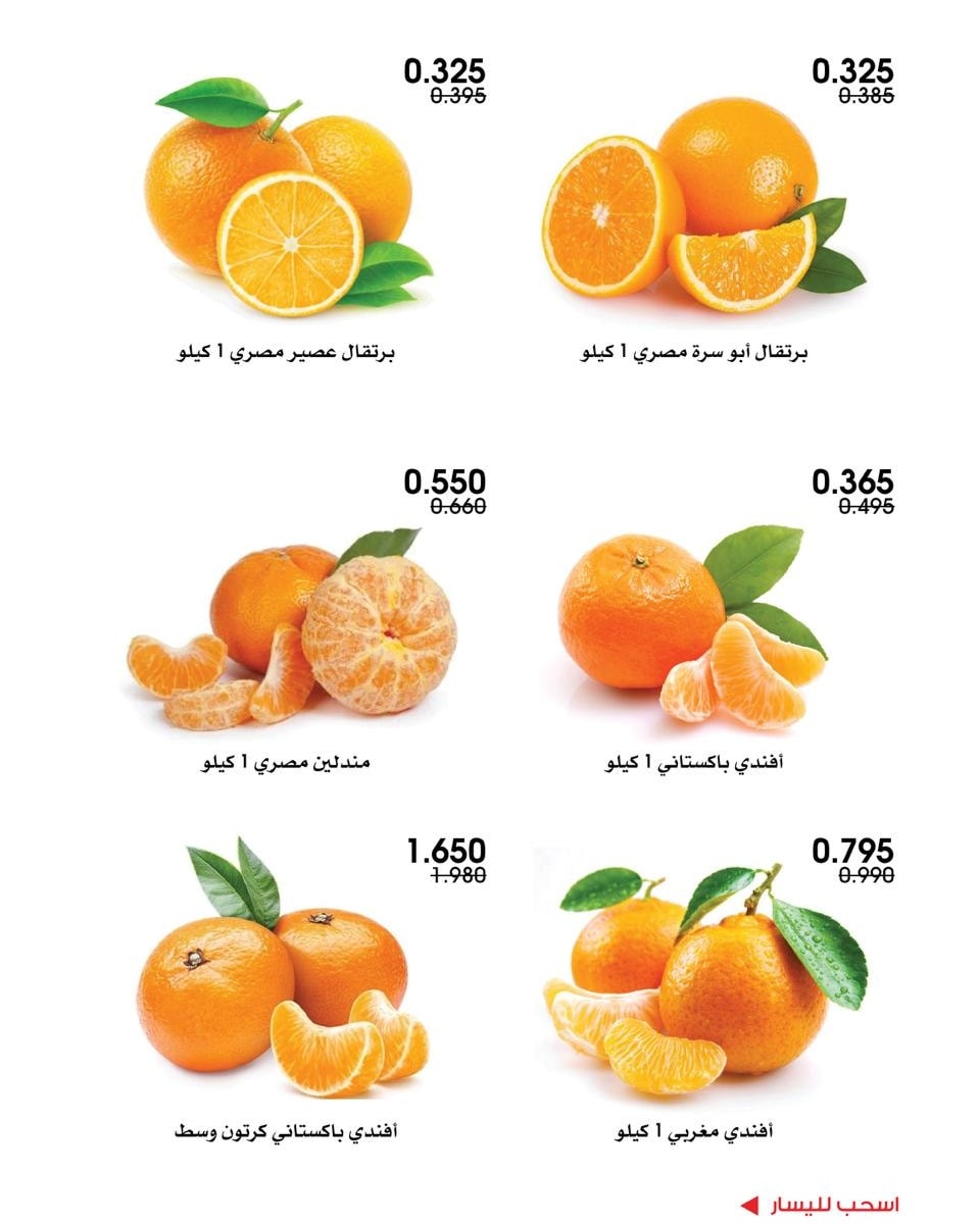 عروض جمعية الروضة وحولي التعاونية الكويت من 26 حتى 27 فبراير 2026 عروض الخضار والفواكه