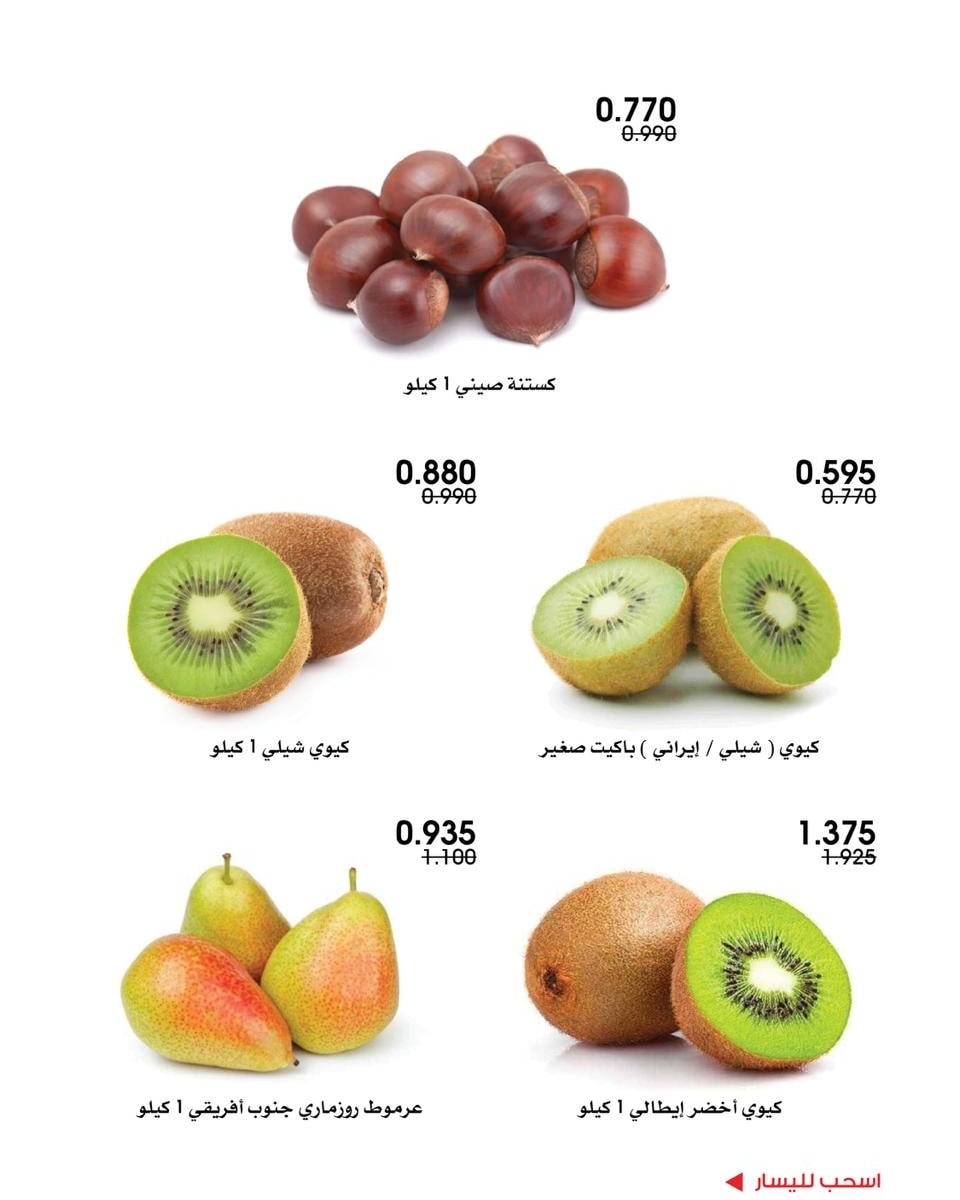 عروض جمعية الروضة وحولي التعاونية الكويت من 26 حتى 27 فبراير 2026 عروض الخضار والفواكه