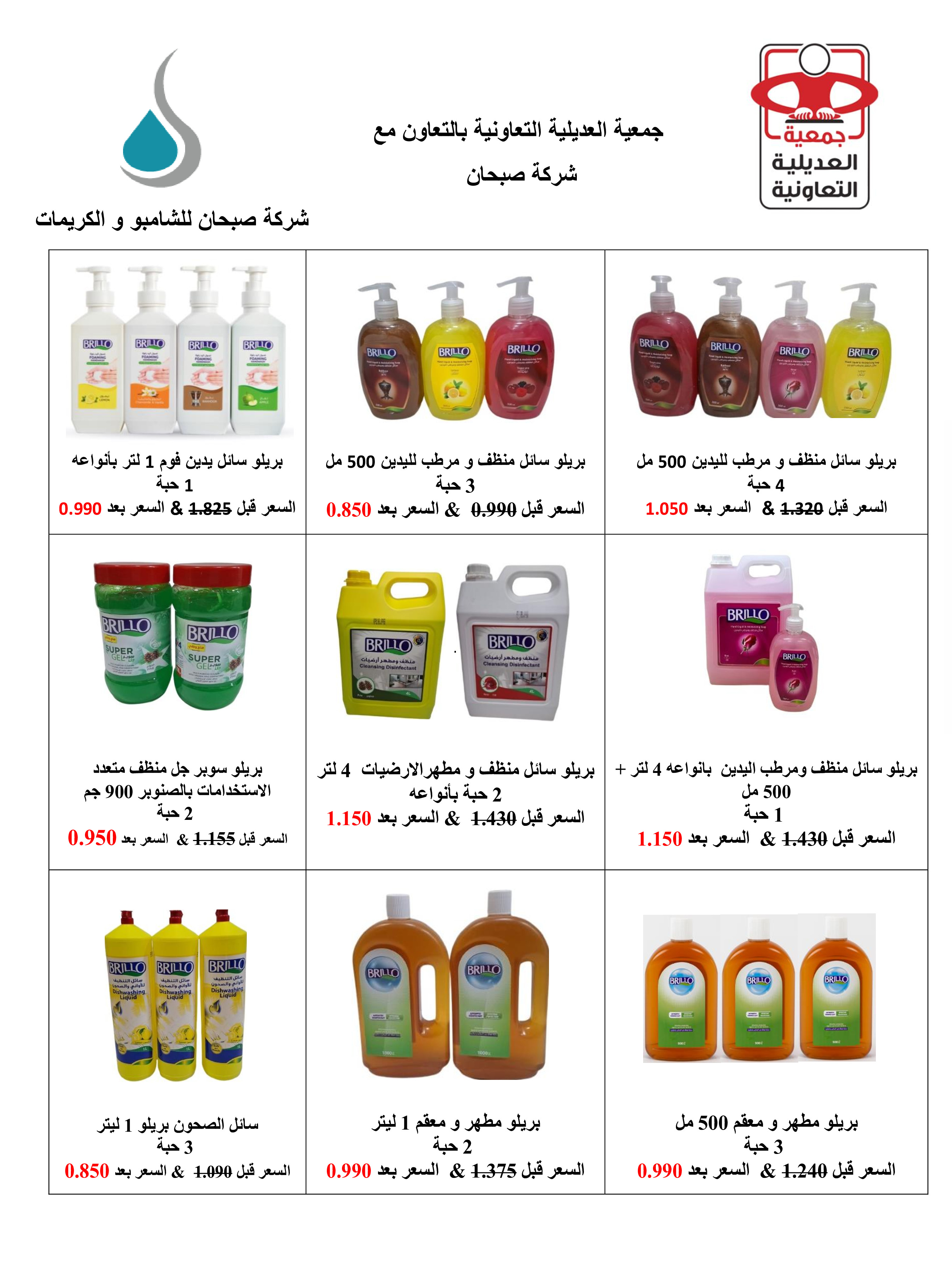 عروض جمعية العديلية الكويت من 26 حتى 28 فبراير 2026 عروض هلا فبراير