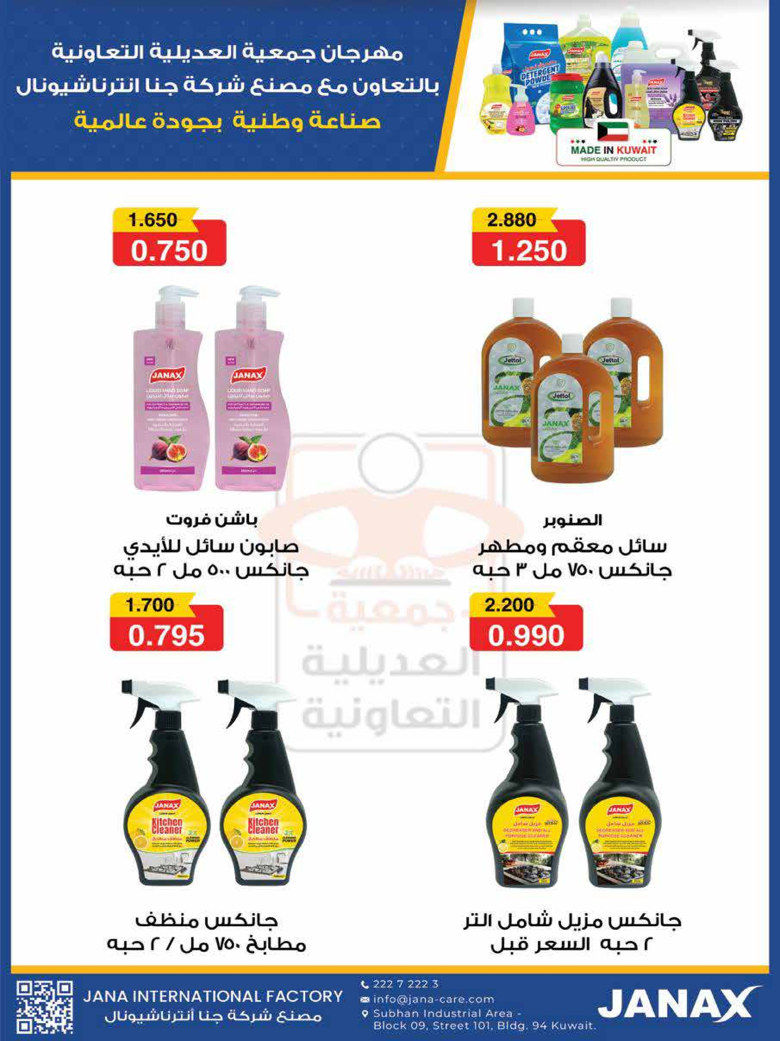 عروض جمعية العديلية الكويت من 26 حتى 28 فبراير 2026 عروض هلا فبراير