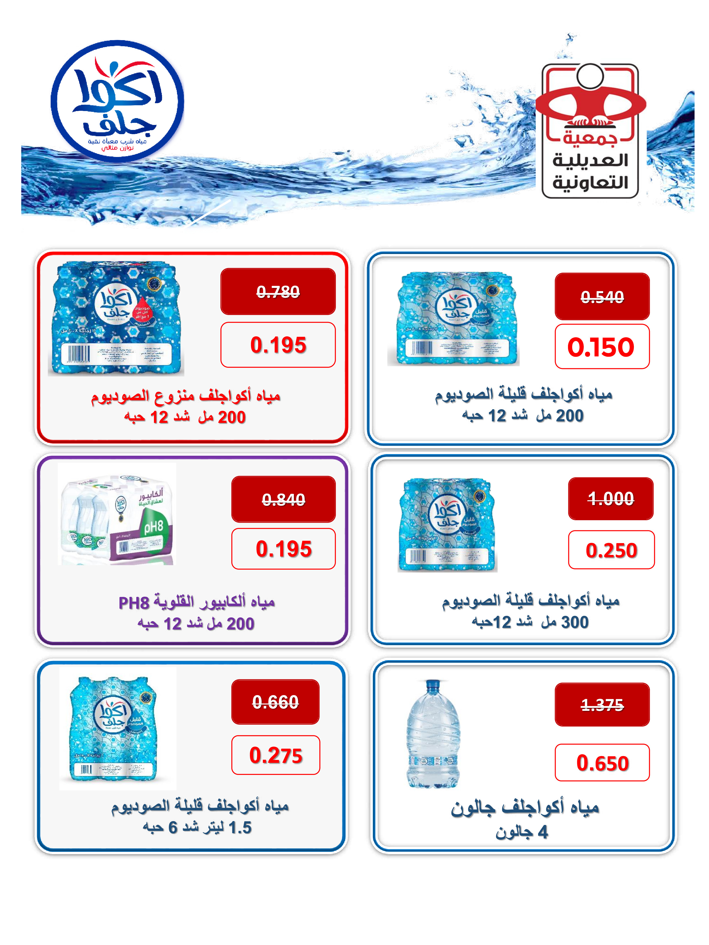 عروض جمعية العديلية الكويت من 26 حتى 28 فبراير 2026 عروض هلا فبراير