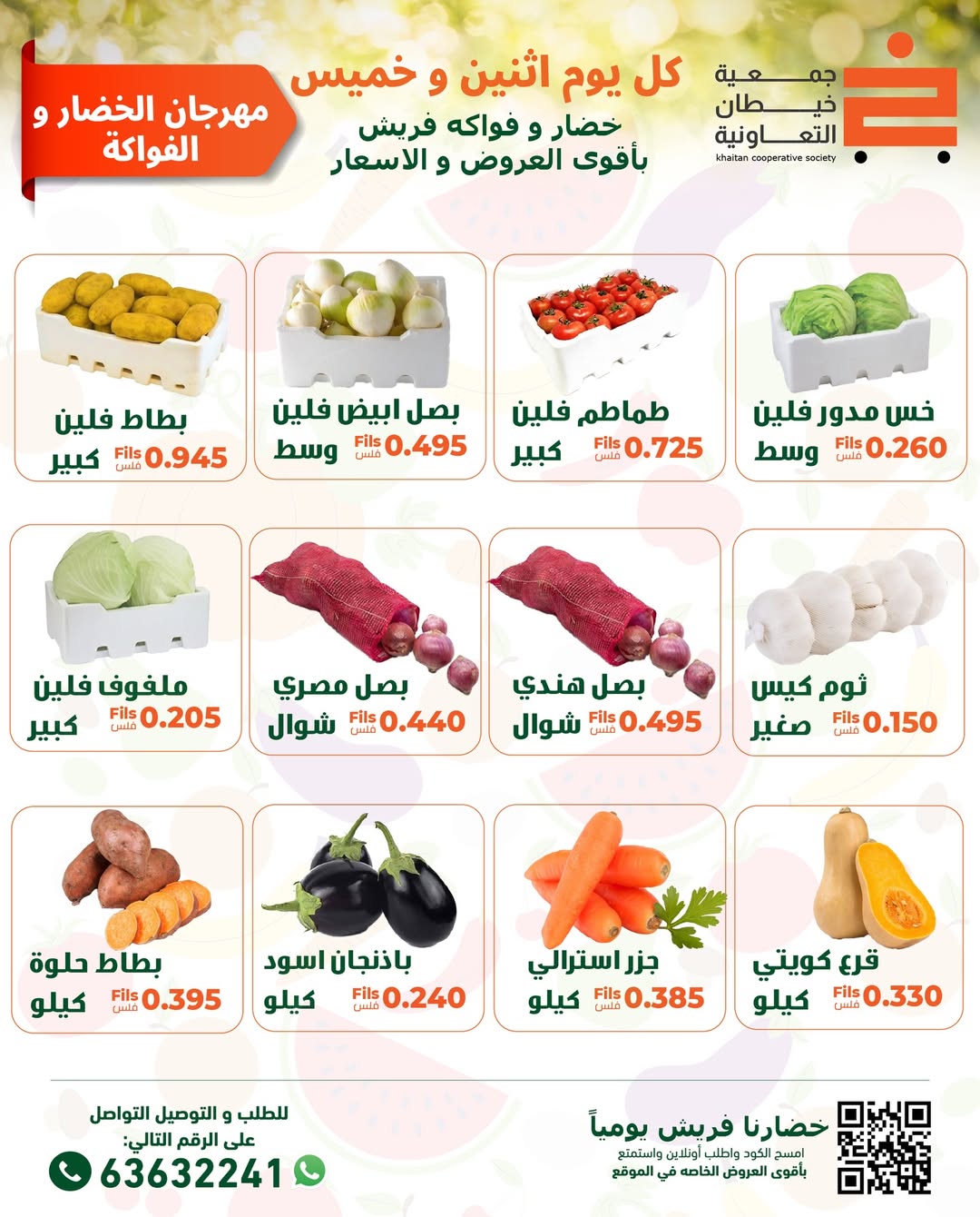 khaitan co-op Kuwait Offers Thursday 26 February Vegetable and Fruit Festival Offers