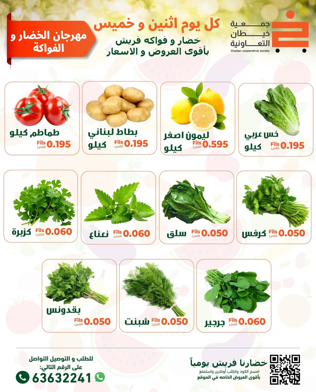khaitan co-op Kuwait Offers Thursday 26 February Vegetable and Fruit Festival Offers