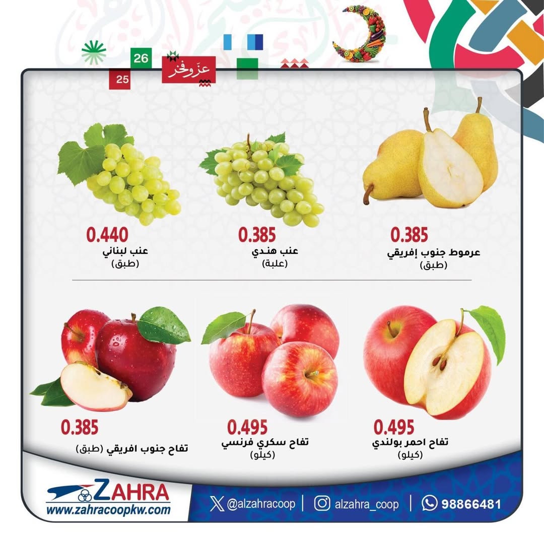 Al Zahraa co-op Kuwait Offers from 25 to 26 February 2026 Vegetable and fruit offers