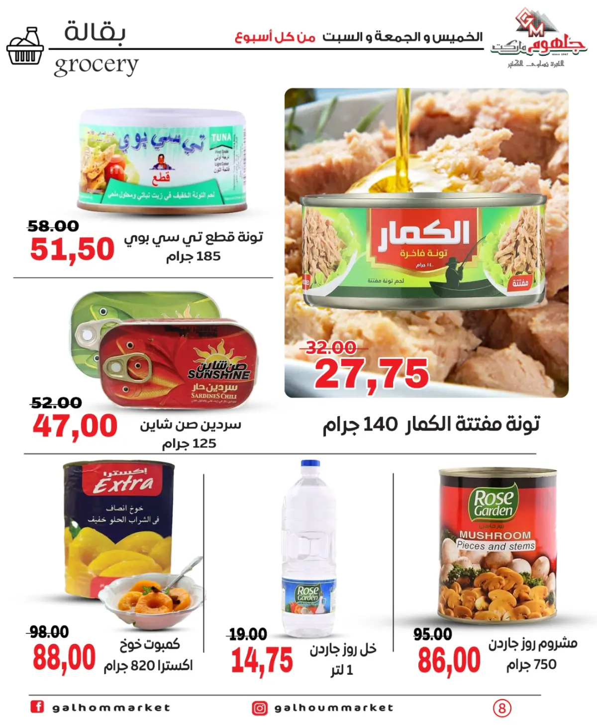 عروض جلهوم ماركت مصر من 26 حتى 28 فبراير 2026 عرض نهاية الأسبوع - صفحة 8