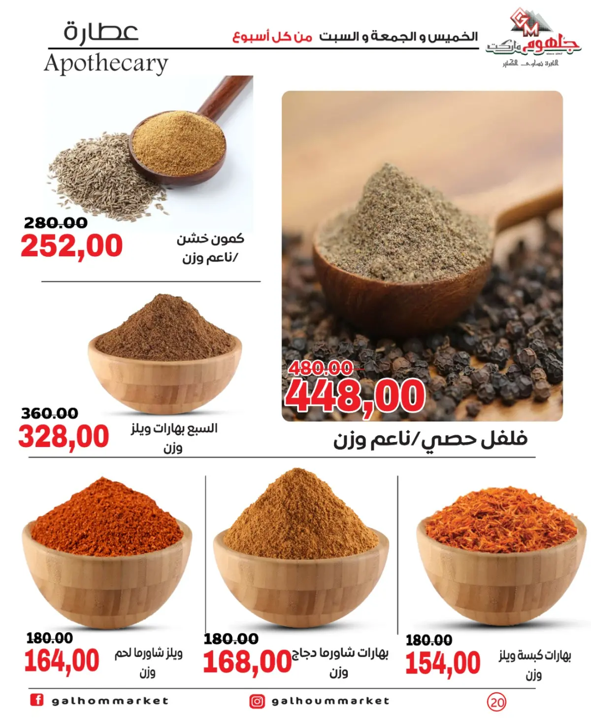 عروض جلهوم ماركت مصر من 26 حتى 28 فبراير 2026 عرض نهاية الأسبوع - صفحة 20