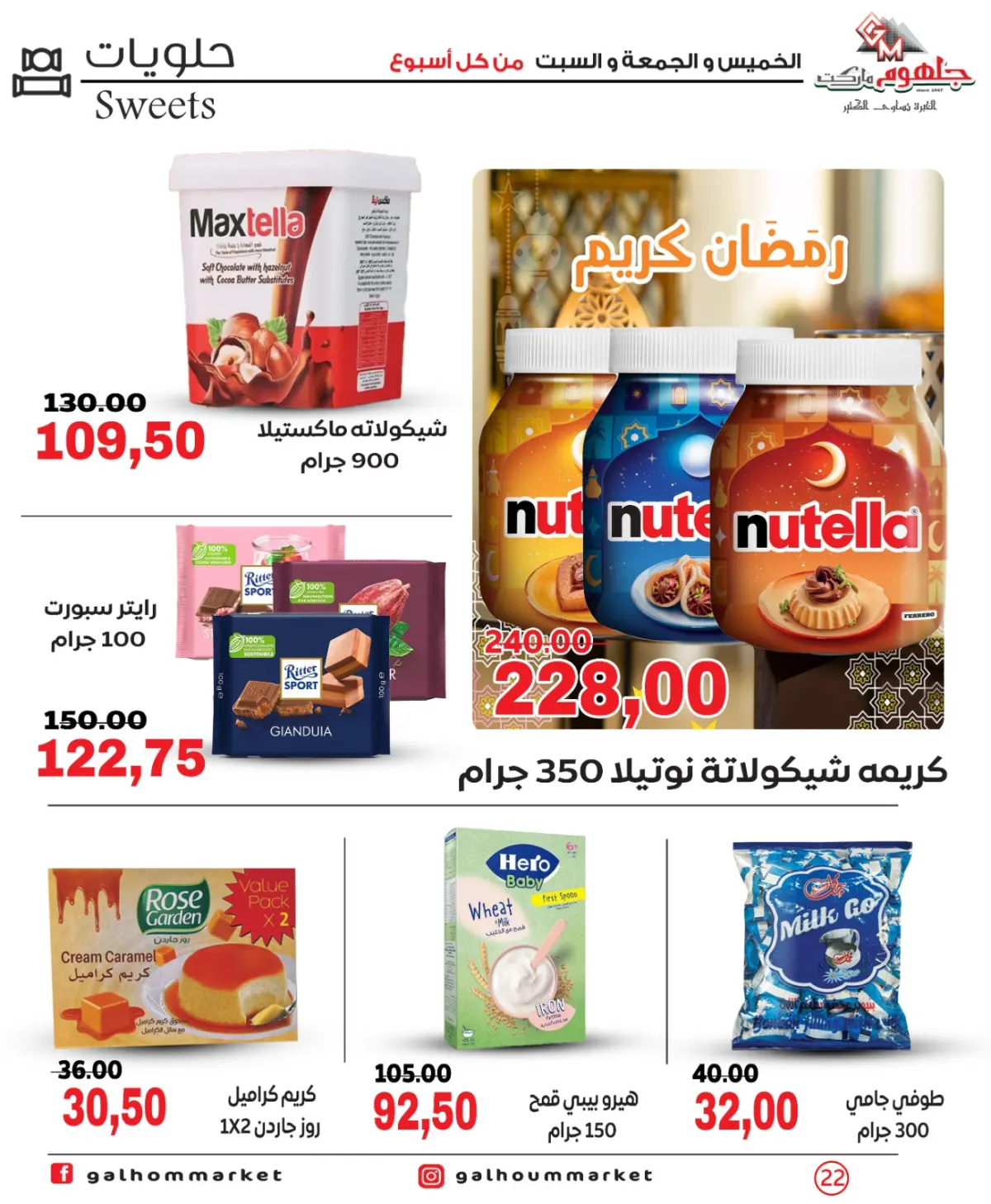 عروض جلهوم ماركت مصر من 26 حتى 28 فبراير 2026 عرض نهاية الأسبوع - صفحة 22