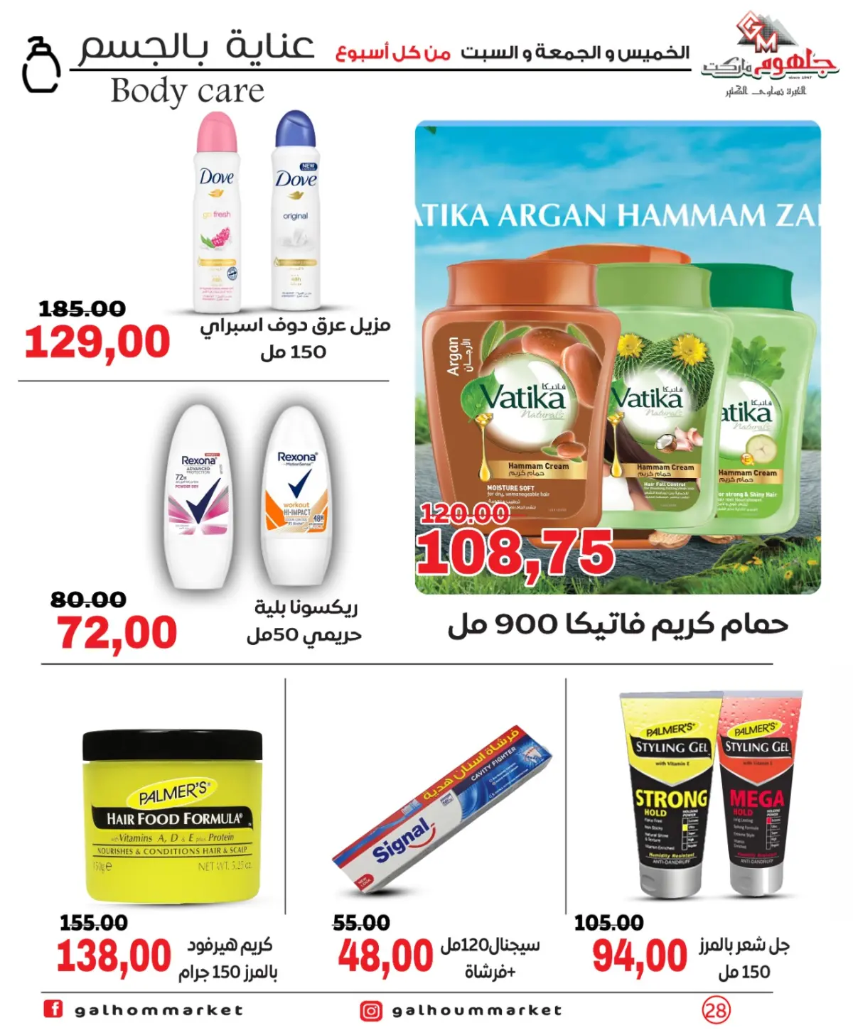 عروض جلهوم ماركت مصر من 26 حتى 28 فبراير 2026 عرض نهاية الأسبوع - صفحة 28