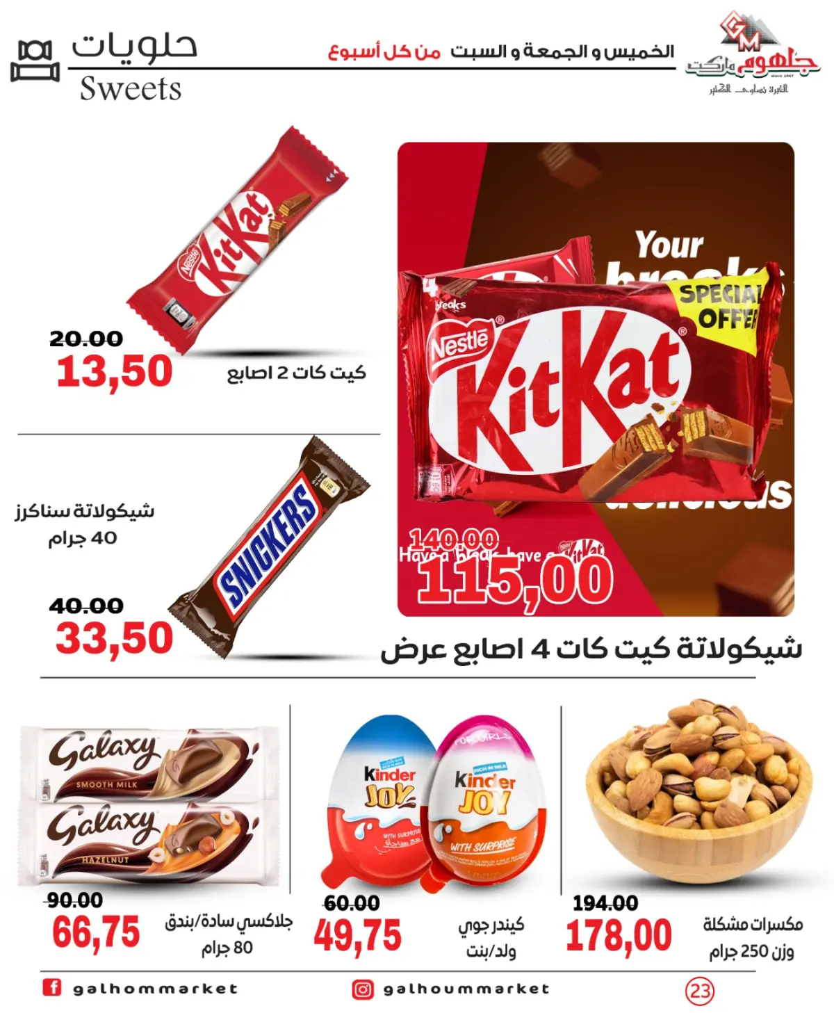 عروض جلهوم ماركت مصر من 26 حتى 28 فبراير 2026 عرض نهاية الأسبوع - صفحة 23