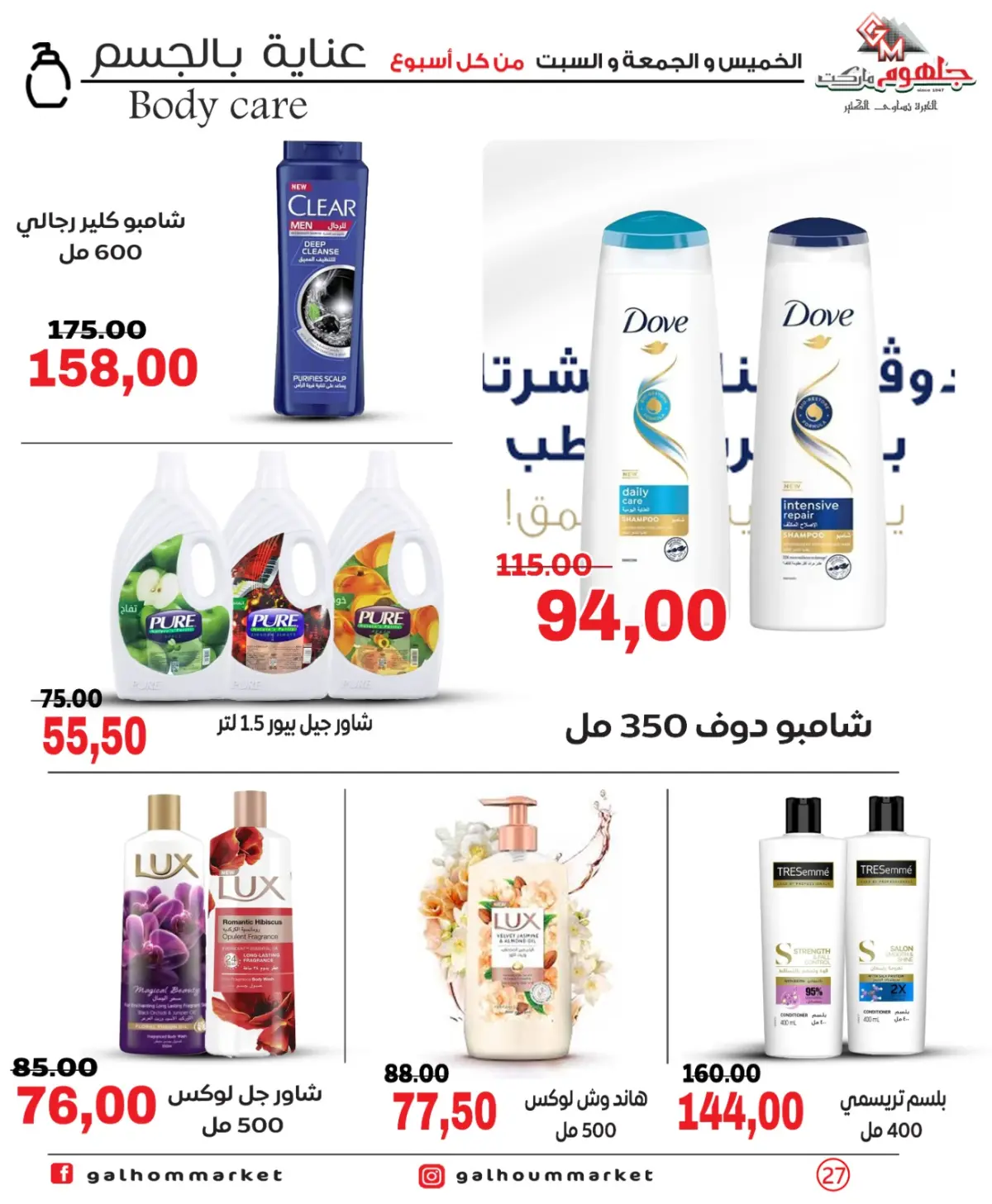 عروض جلهوم ماركت مصر من 26 حتى 28 فبراير 2026 عرض نهاية الأسبوع - صفحة 27