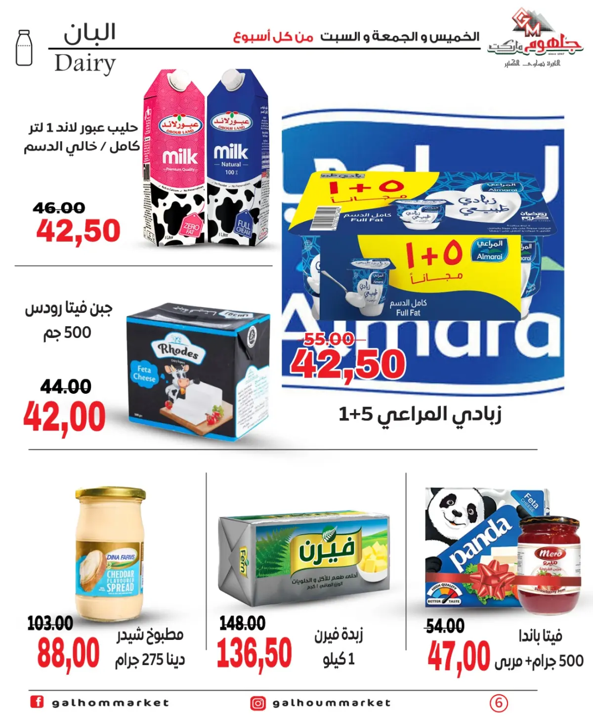 عروض جلهوم ماركت مصر من 26 حتى 28 فبراير 2026 عرض نهاية الأسبوع - صفحة 6