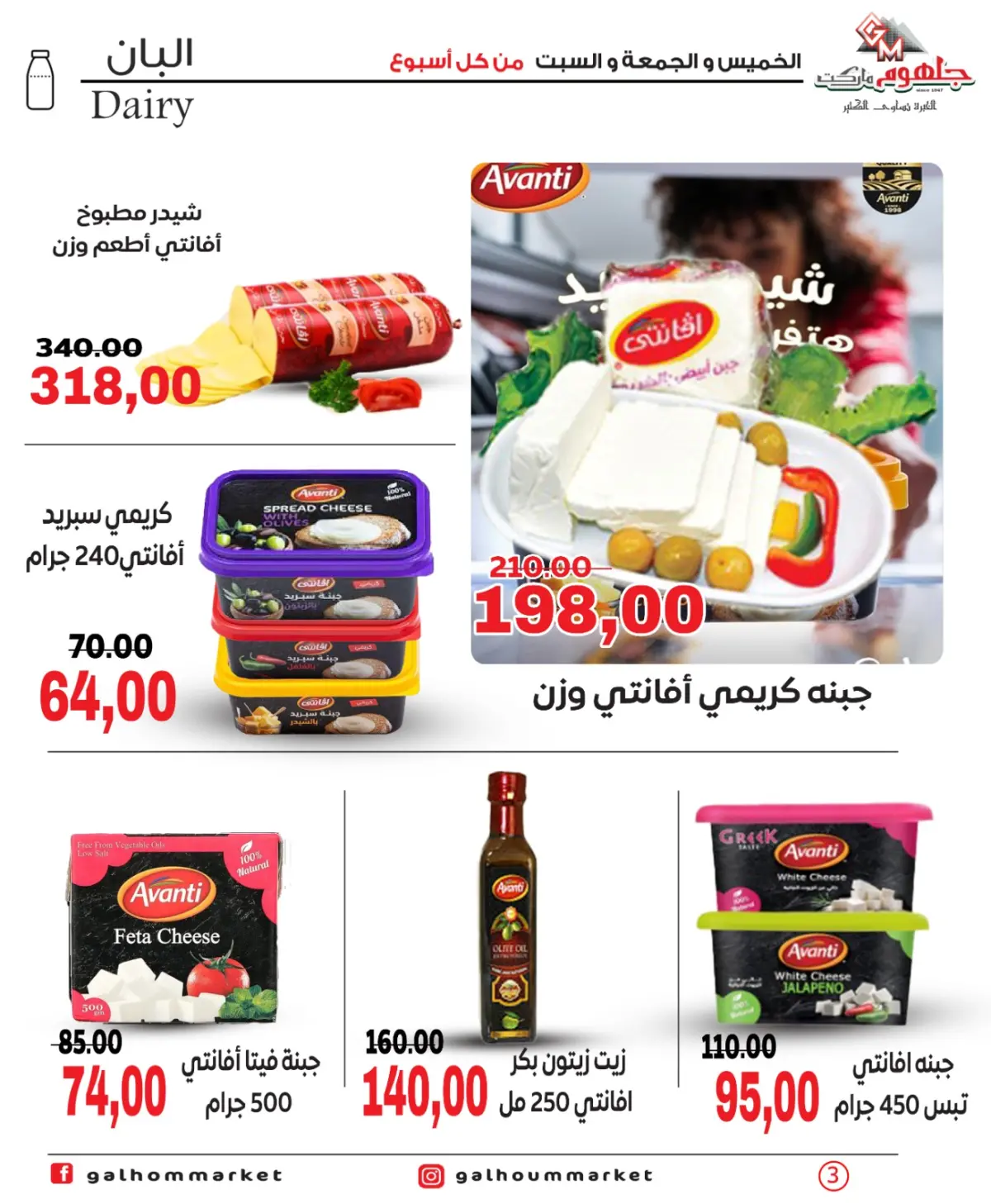 عروض جلهوم ماركت مصر من 26 حتى 28 فبراير 2026 عرض نهاية الأسبوع - صفحة 3
