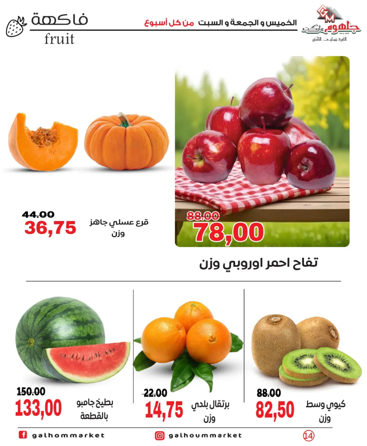 عروض جلهوم ماركت مصر من 26 حتى 28 فبراير 2026 عرض نهاية الأسبوع - صفحة 14