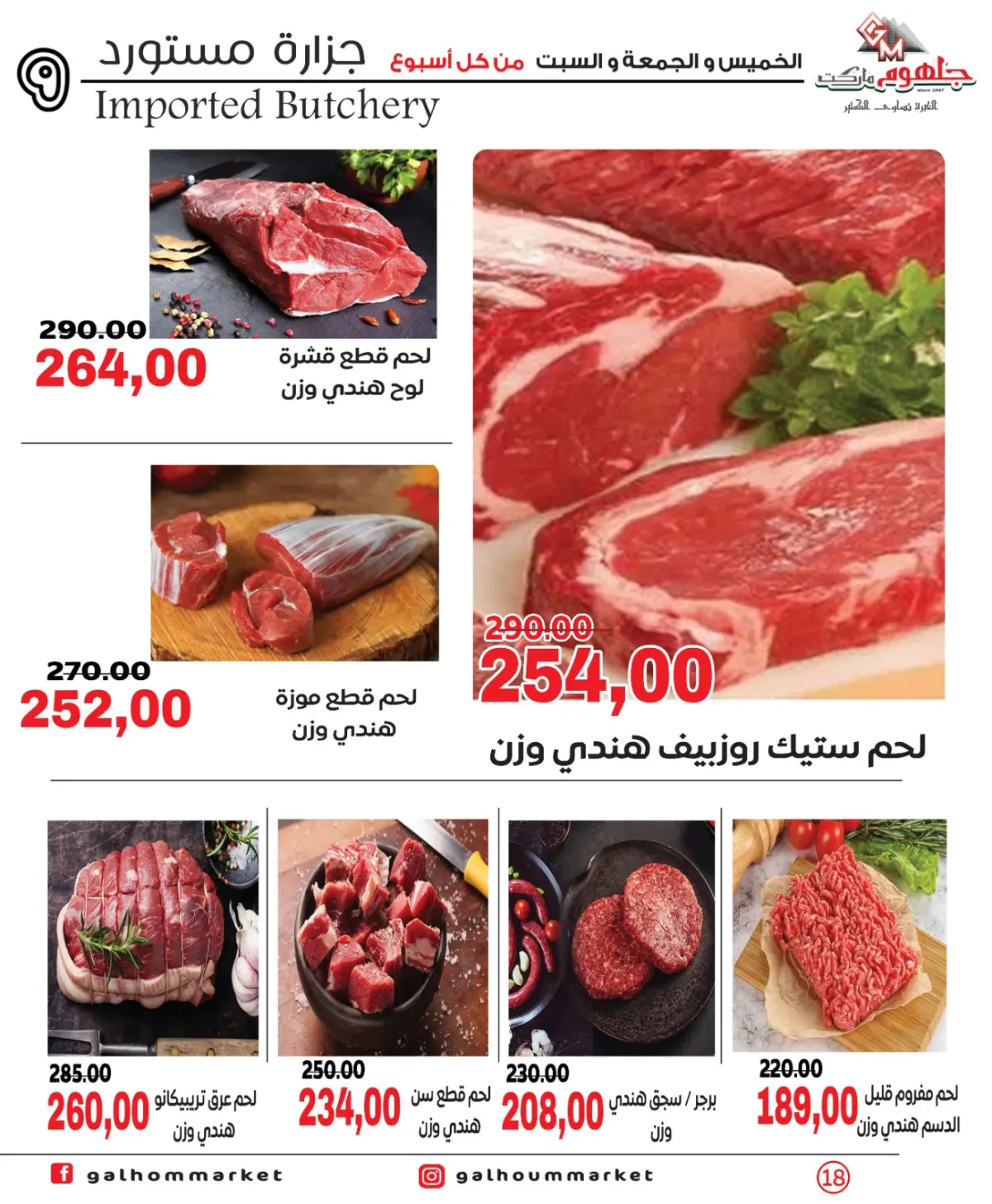 عروض جلهوم ماركت مصر من 26 حتى 28 فبراير 2026 عرض نهاية الأسبوع - صفحة 18
