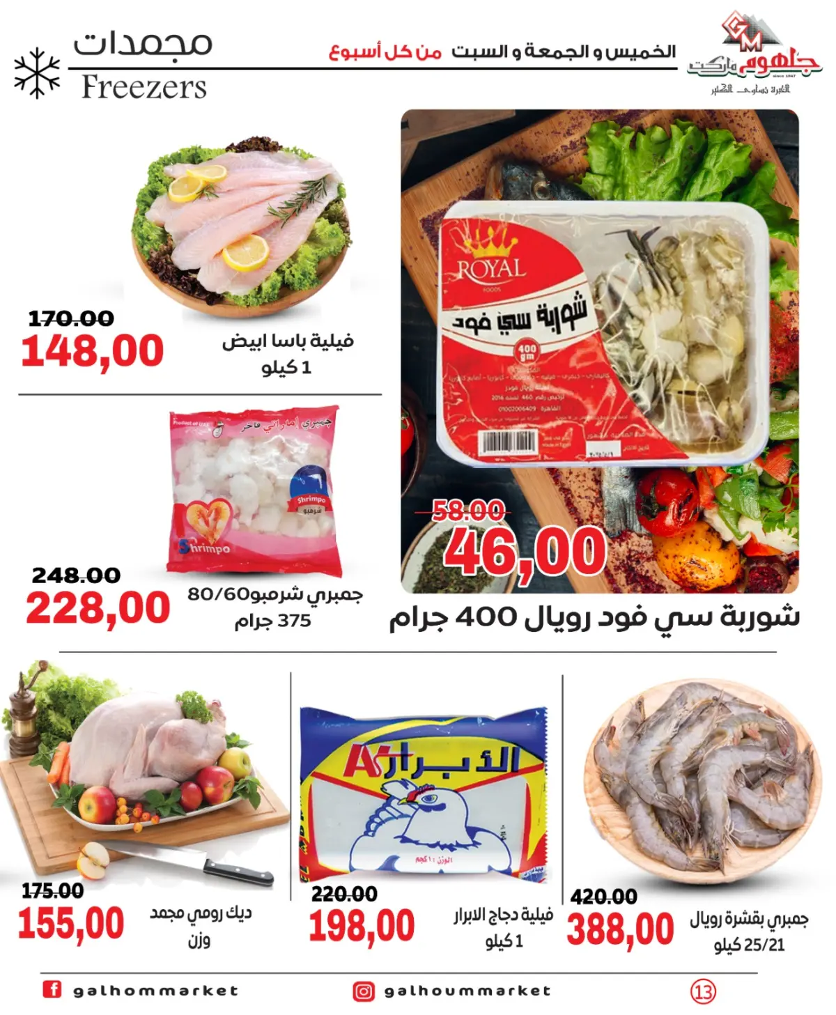 عروض جلهوم ماركت مصر من 26 حتى 28 فبراير 2026 عرض نهاية الأسبوع - صفحة 13