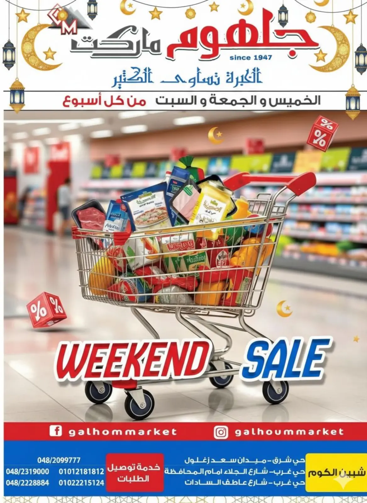 عروض جلهوم ماركت مصر من 26 حتى 28 فبراير 2026 عرض نهاية الأسبوع - صفحة 1