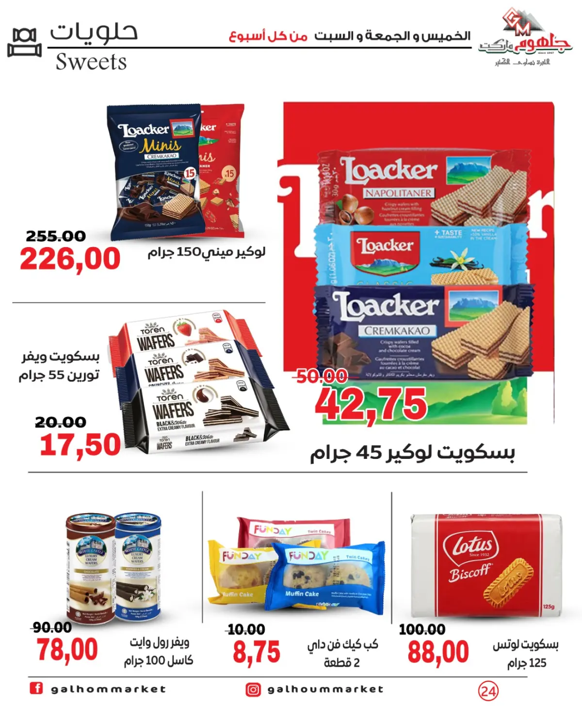 عروض جلهوم ماركت مصر من 26 حتى 28 فبراير 2026 عرض نهاية الأسبوع - صفحة 24