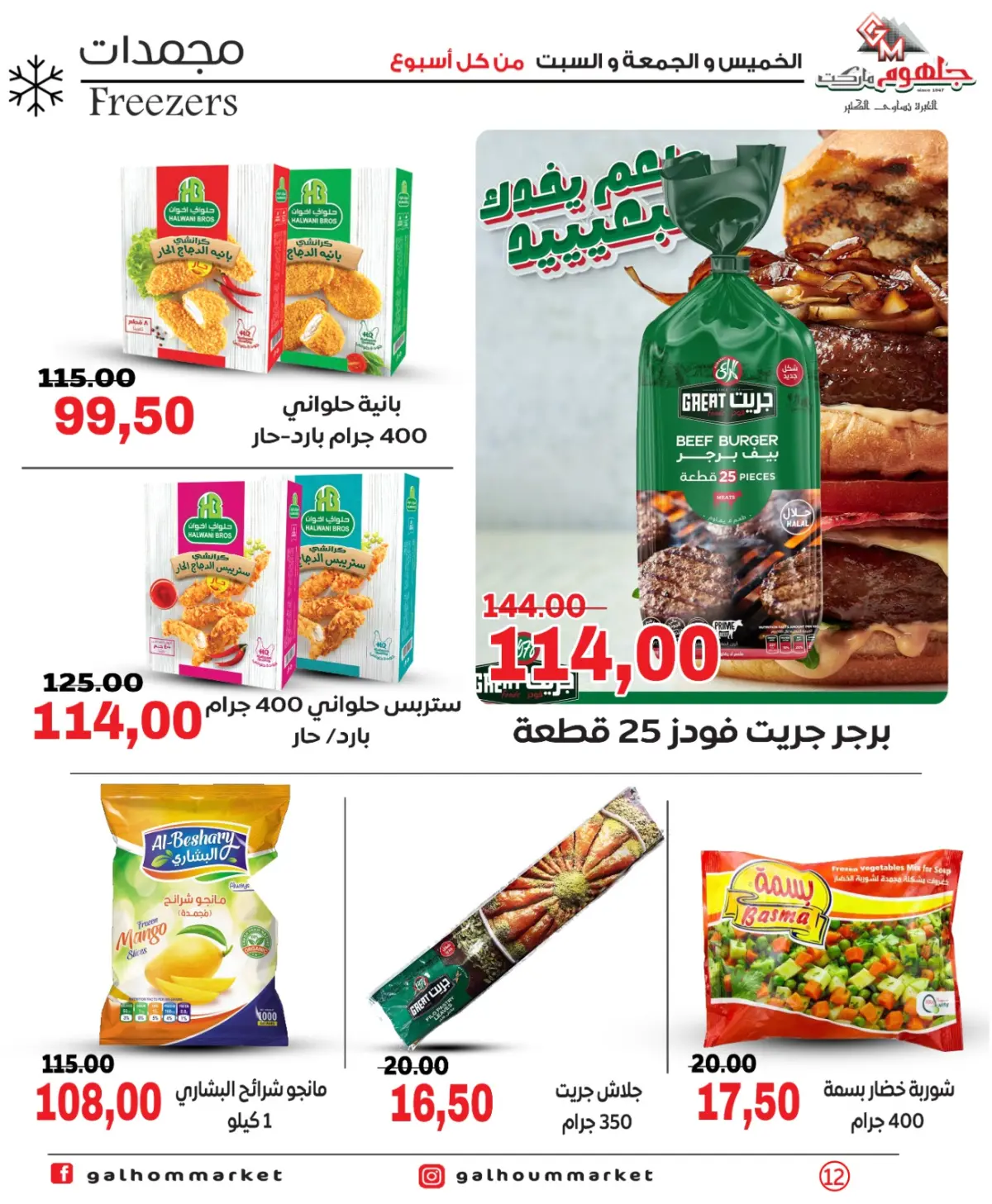 عروض جلهوم ماركت مصر من 26 حتى 28 فبراير 2026 عرض نهاية الأسبوع - صفحة 12