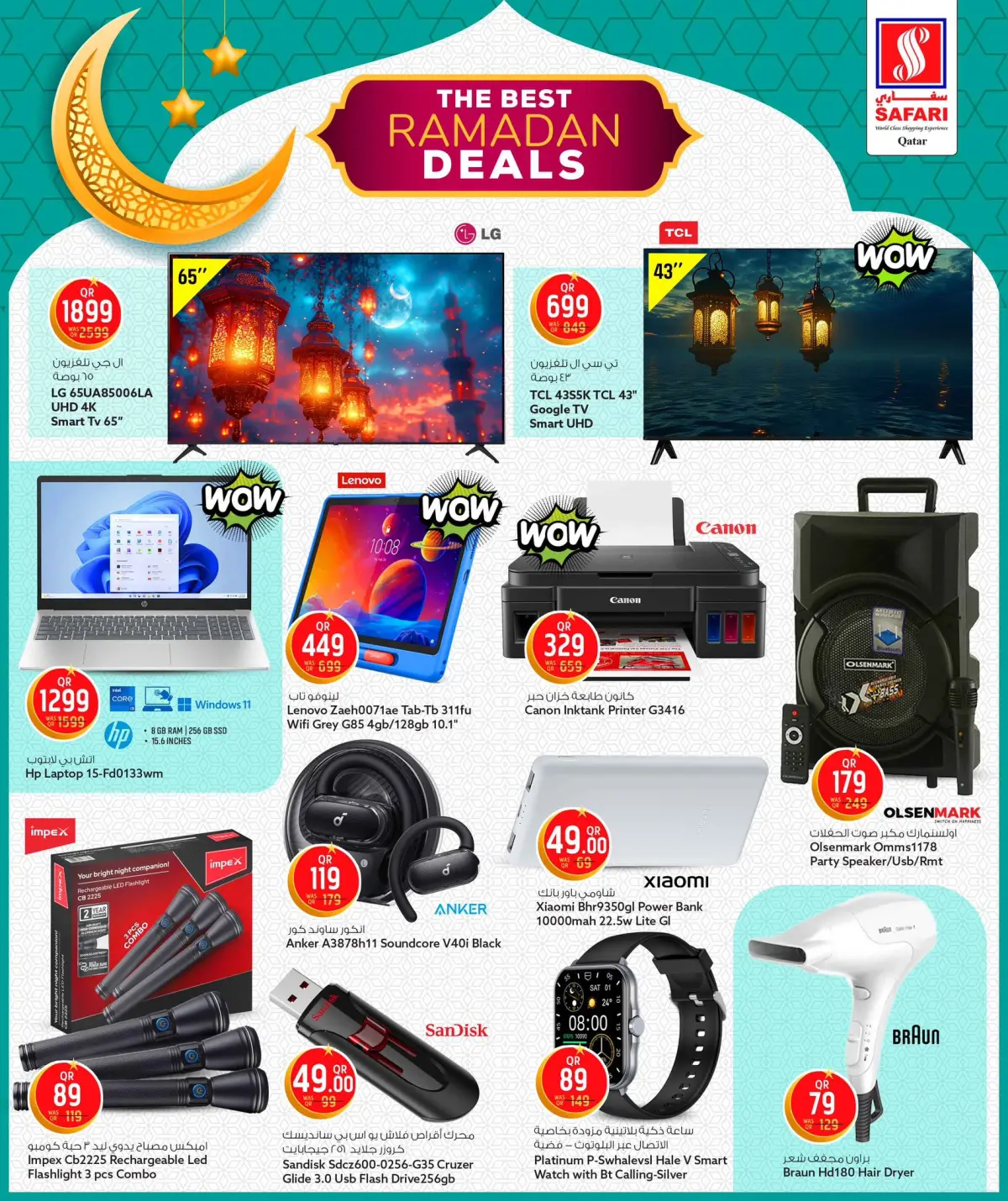 عروض سفارى هايبر ماركت قطر من 26 فبراير حتى 5 مارس 2026 أفضل عروض رمضان - صفحة 26