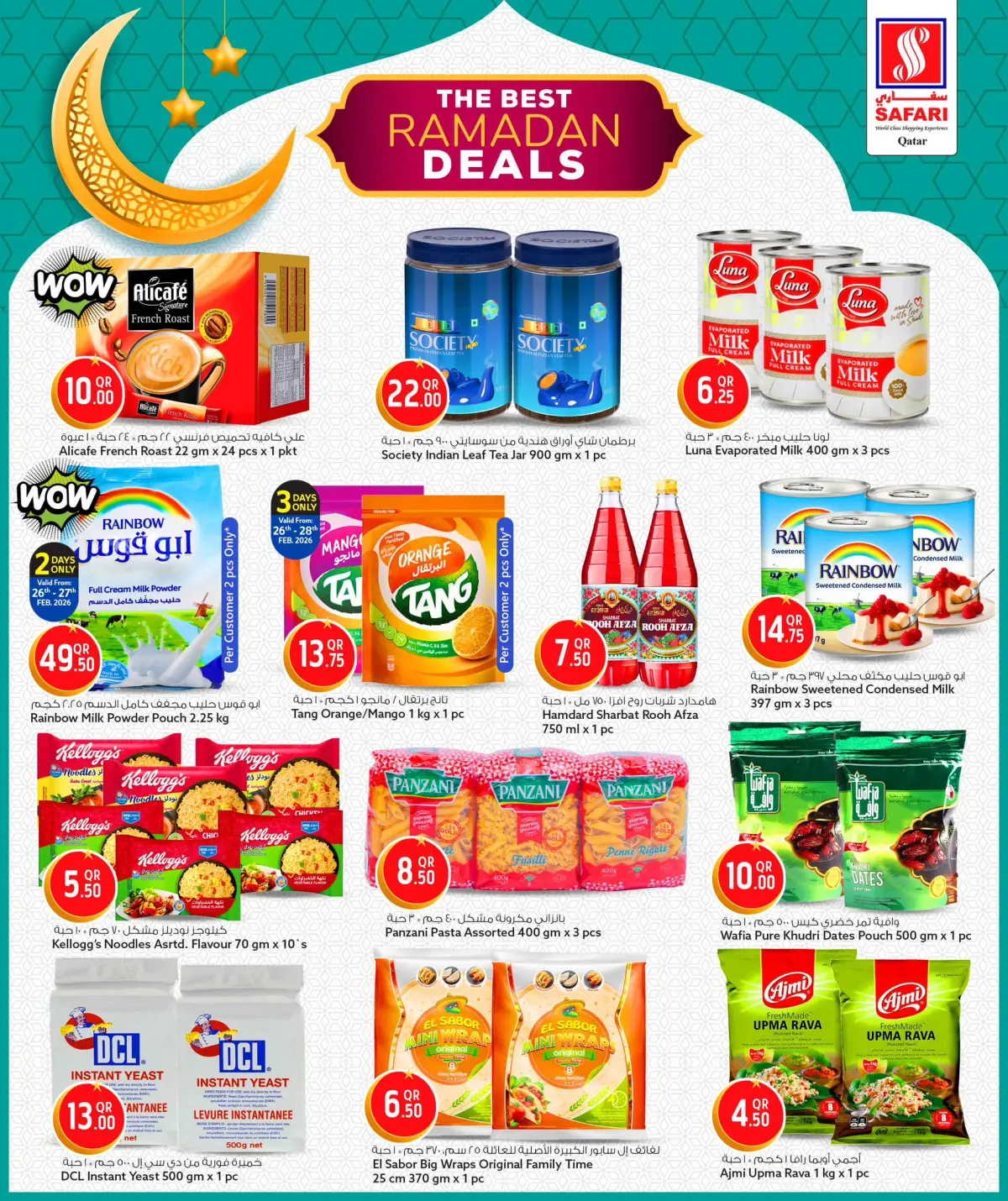 عروض سفارى هايبر ماركت قطر من 26 فبراير حتى 5 مارس 2026 أفضل عروض رمضان - صفحة 17