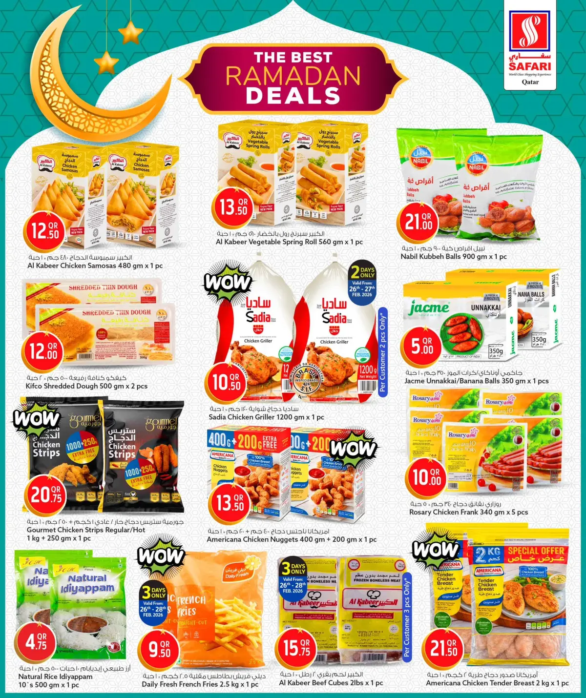 عروض سفارى هايبر ماركت قطر من 26 فبراير حتى 5 مارس 2026 أفضل عروض رمضان - صفحة 8