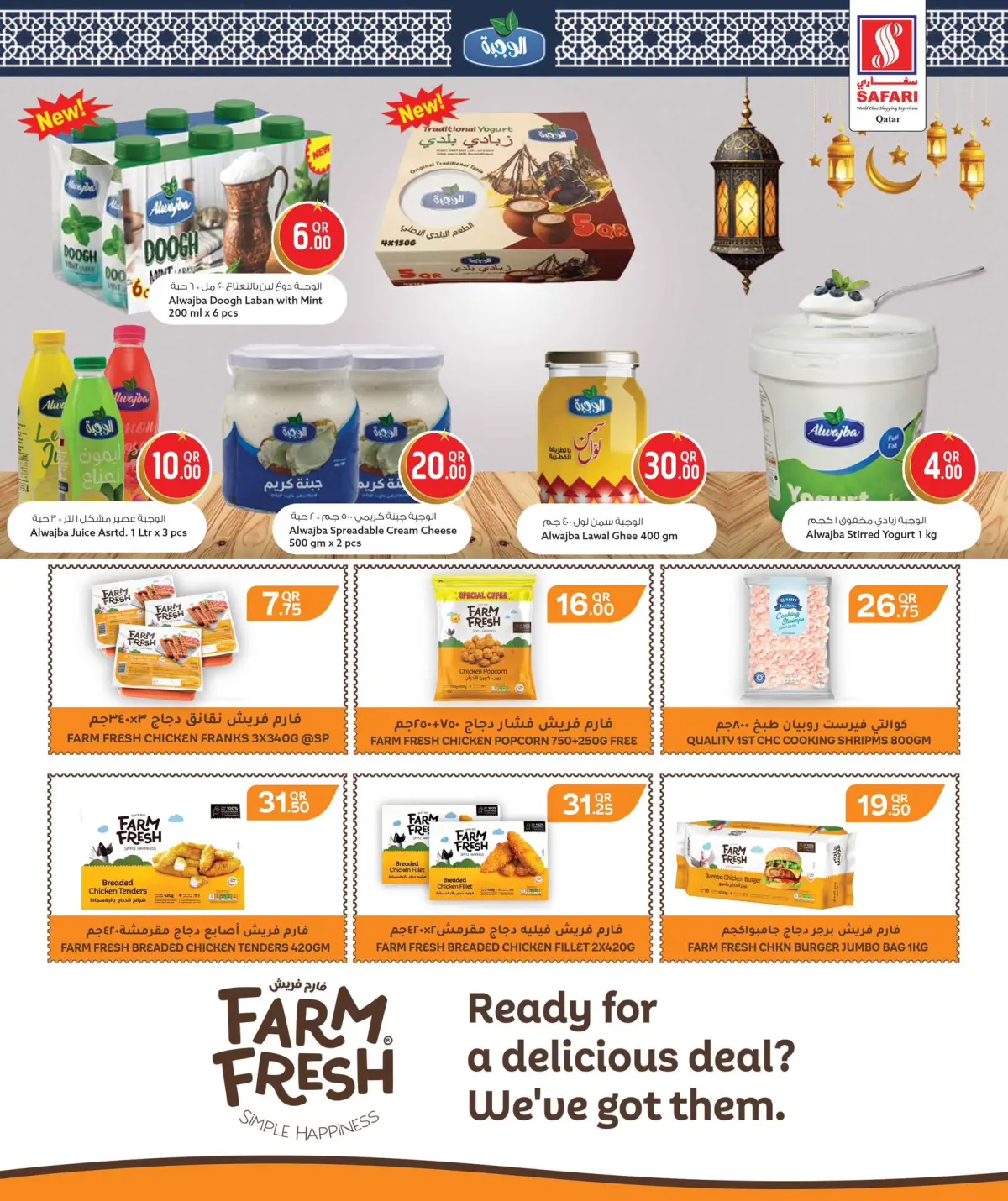 عروض سفارى هايبر ماركت قطر من 26 فبراير حتى 5 مارس 2026 أفضل عروض رمضان - صفحة 12