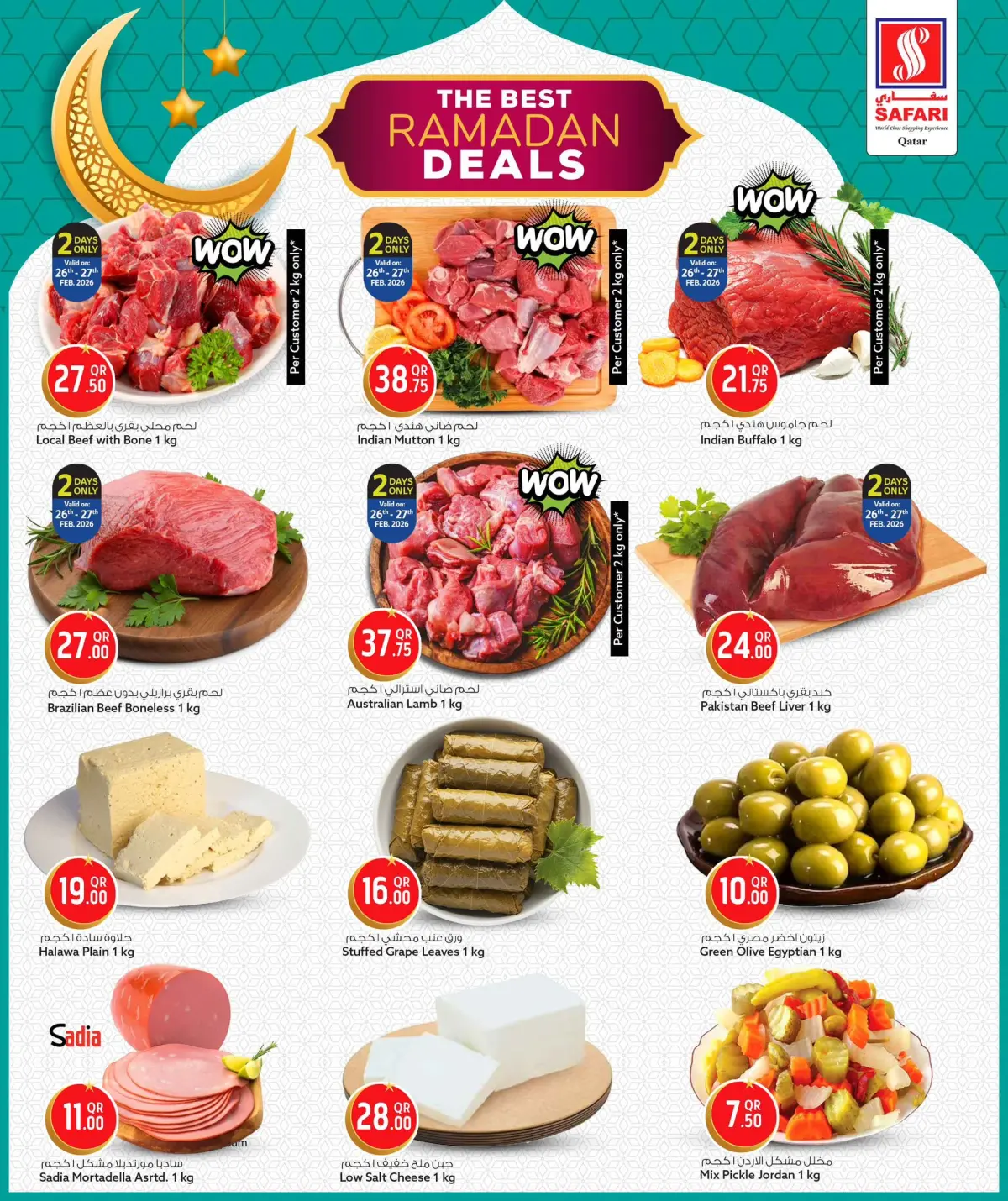 عروض سفارى هايبر ماركت قطر من 26 فبراير حتى 5 مارس 2026 أفضل عروض رمضان - صفحة 5