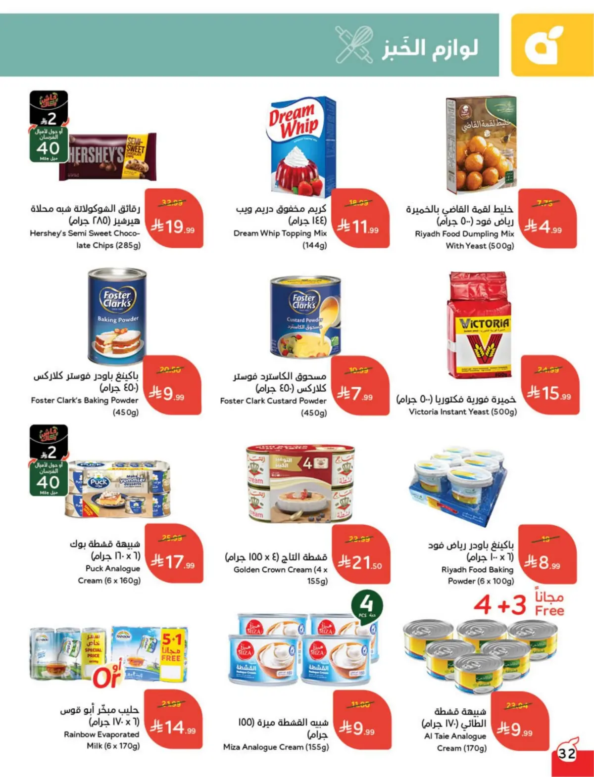 عروض بنده السعودية من 25 فبراير حتى 3 مارس 2026 مقاضى رمضان - صفحة 33