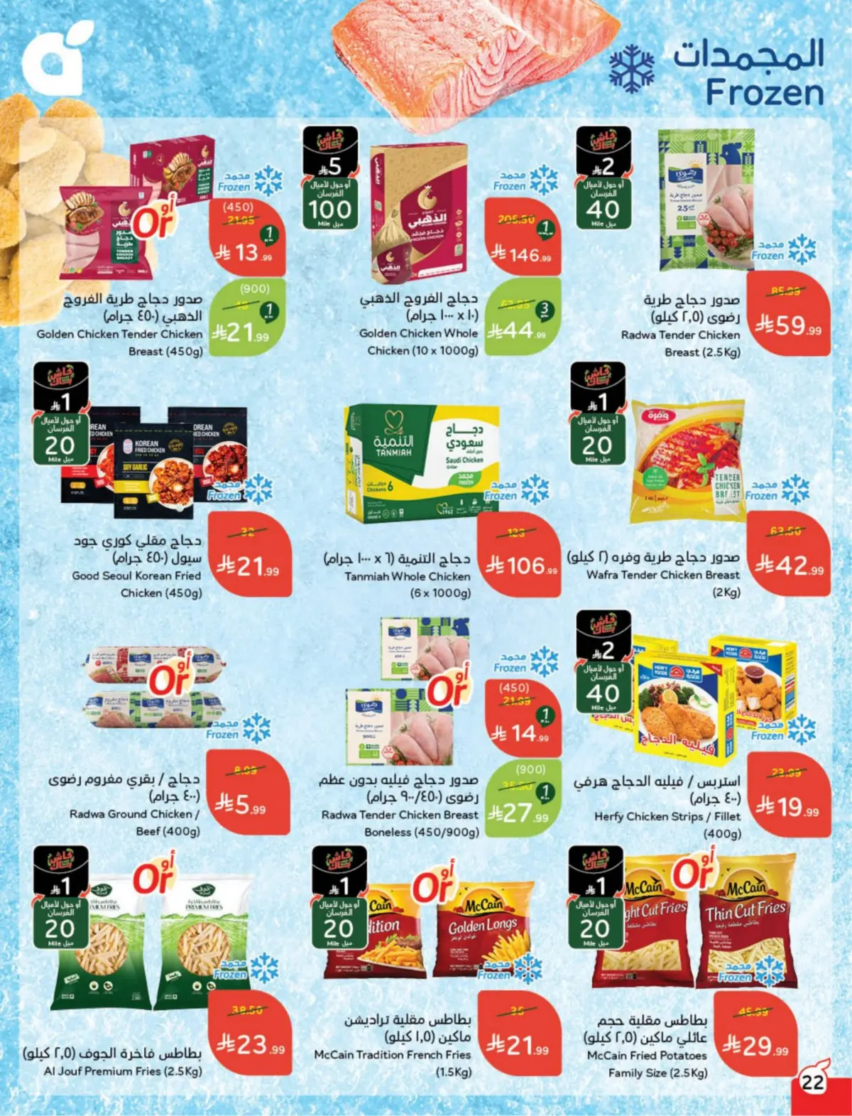 عروض بنده السعودية من 25 فبراير حتى 3 مارس 2026 مقاضى رمضان - صفحة 23